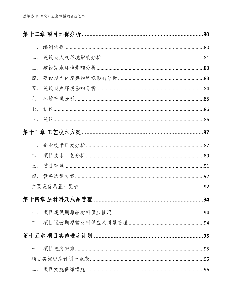 罗定市应急救援项目企划书_第4页