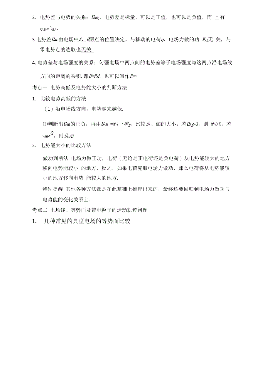 电场能的性质知识点_第4页