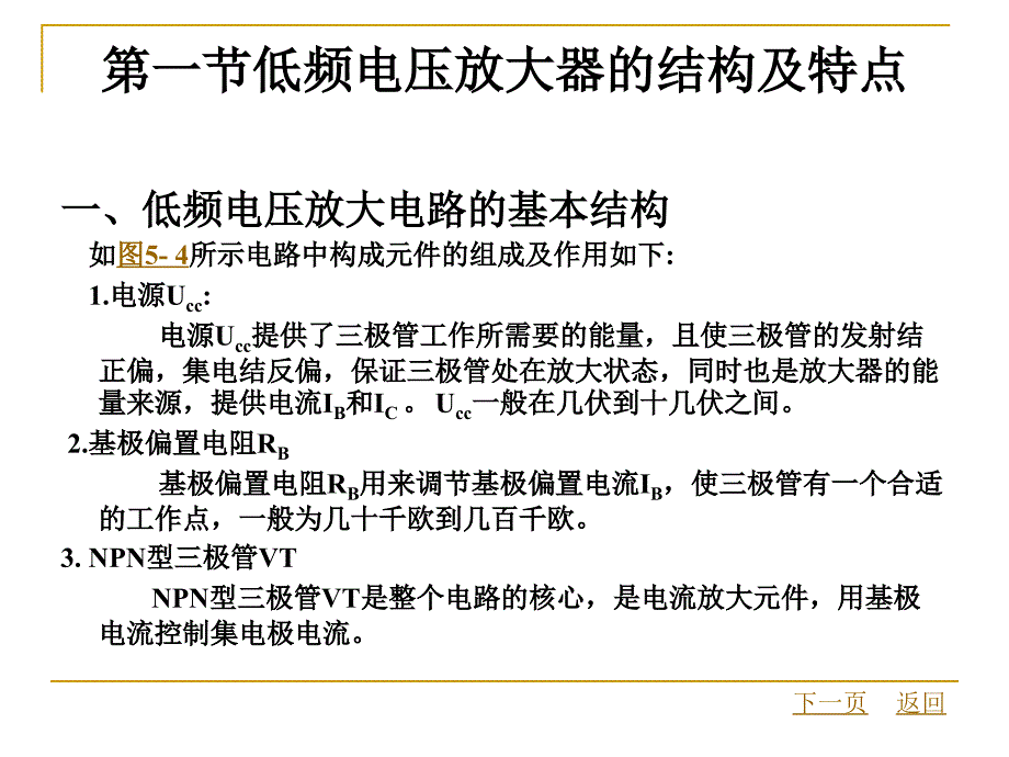 晶体管放大电路的基本知识.ppt_第2页