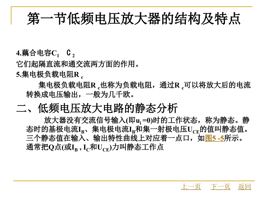 晶体管放大电路的基本知识.ppt_第3页