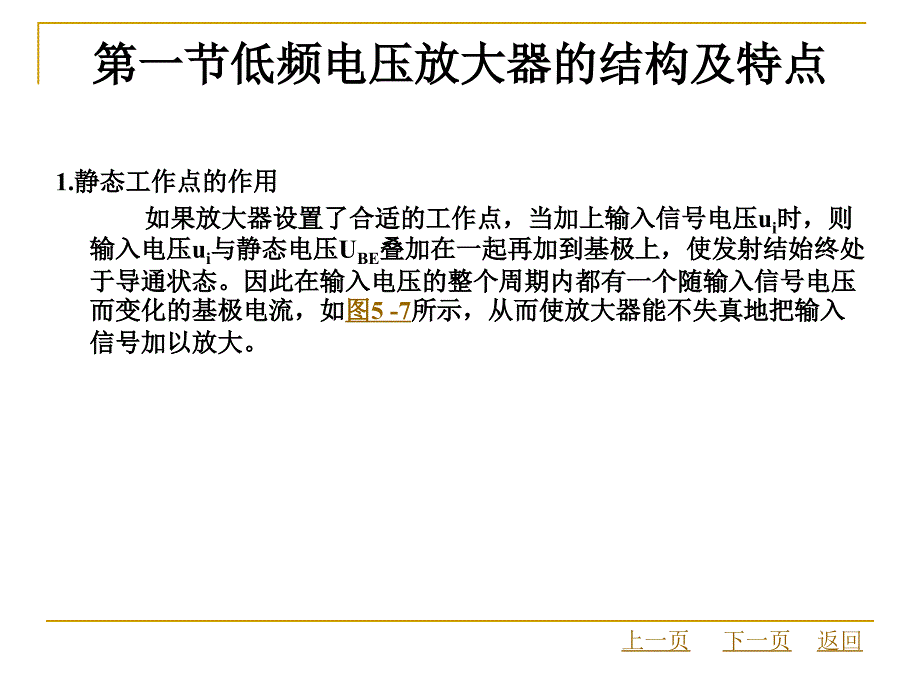 晶体管放大电路的基本知识.ppt_第4页