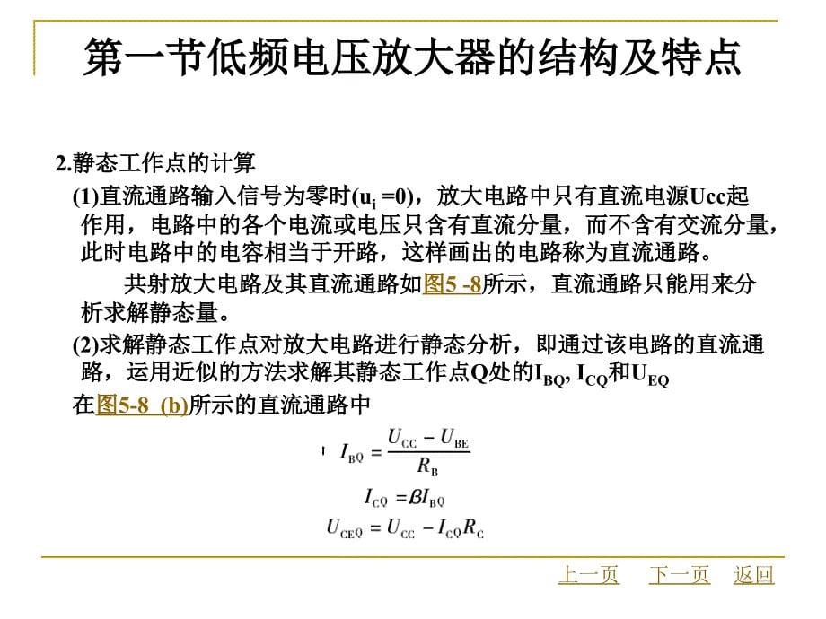 晶体管放大电路的基本知识.ppt_第5页