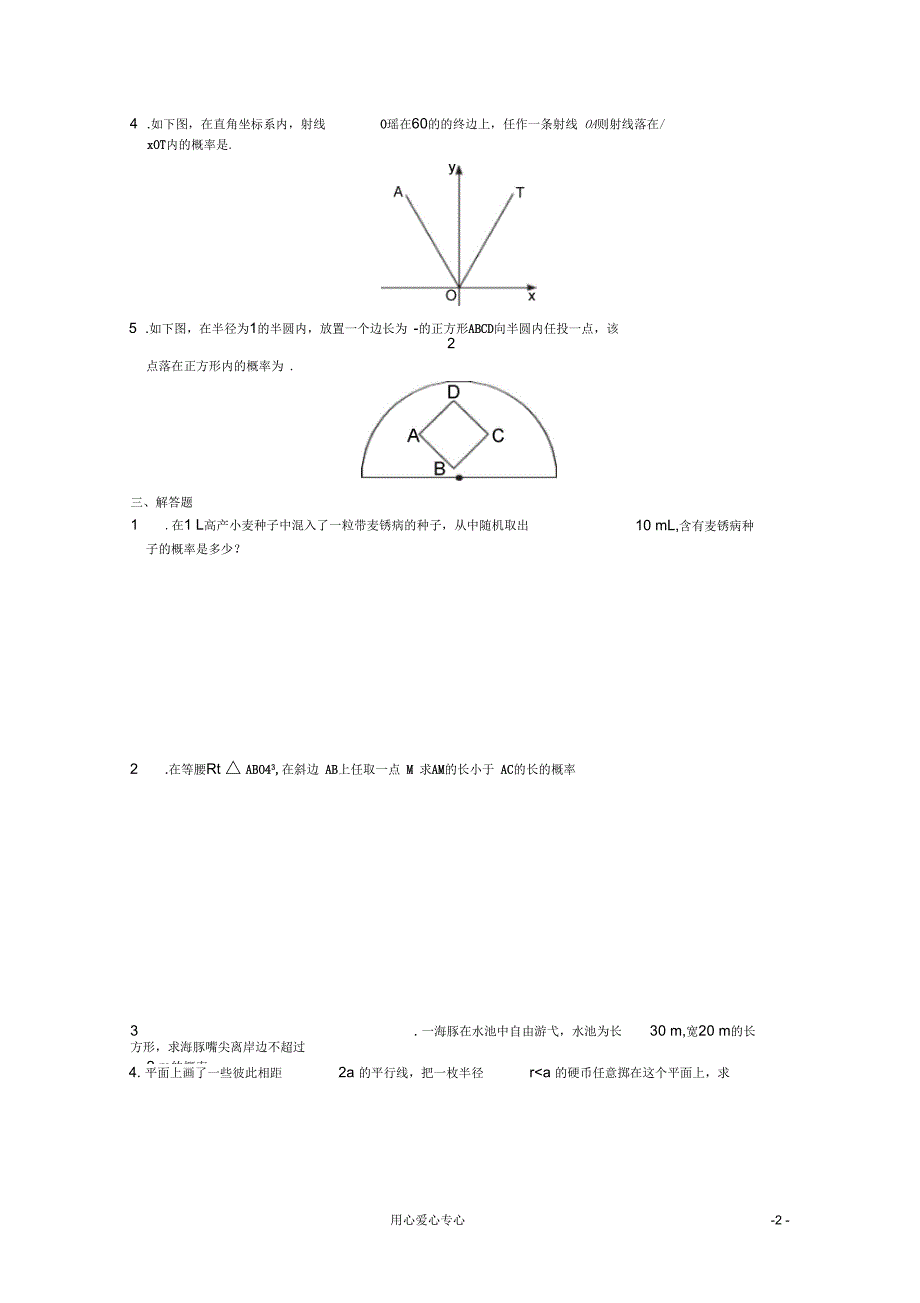 2011年高中数学3.3.1《几何概型》测试新人教B版必修3_第2页