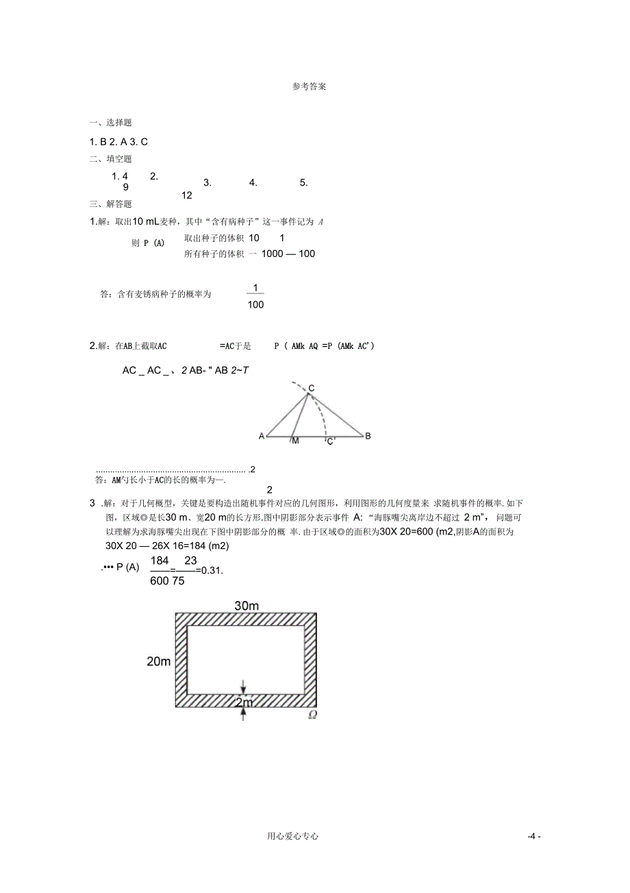 2011年高中数学3.3.1《几何概型》测试新人教B版必修3_第4页