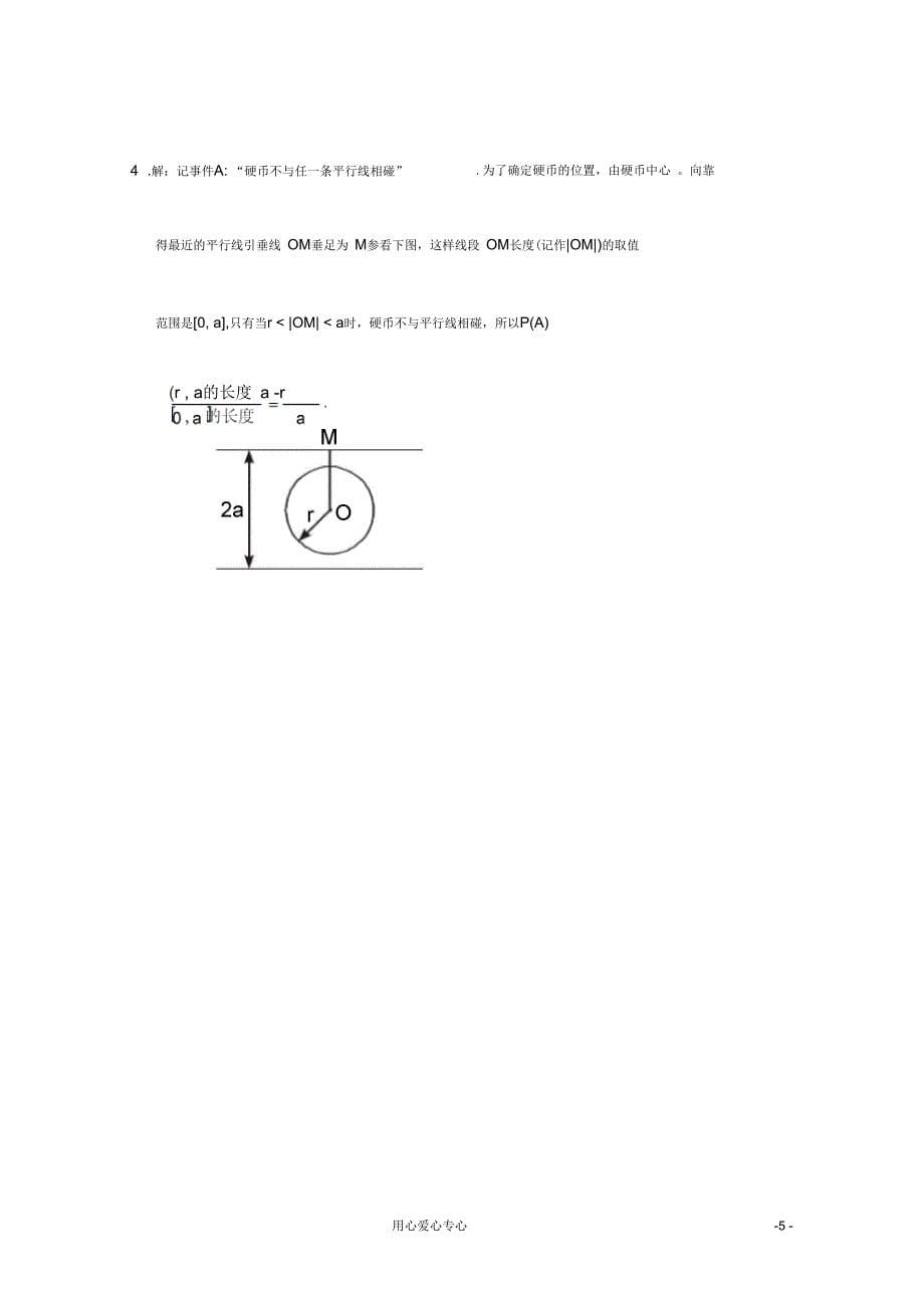 2011年高中数学3.3.1《几何概型》测试新人教B版必修3_第5页