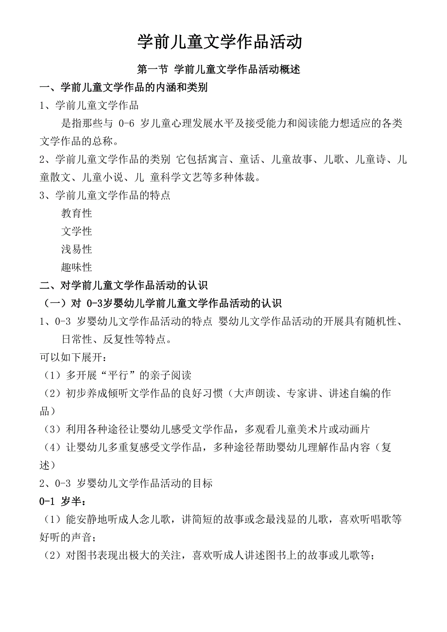 学前儿童文学作品活动详解_第1页