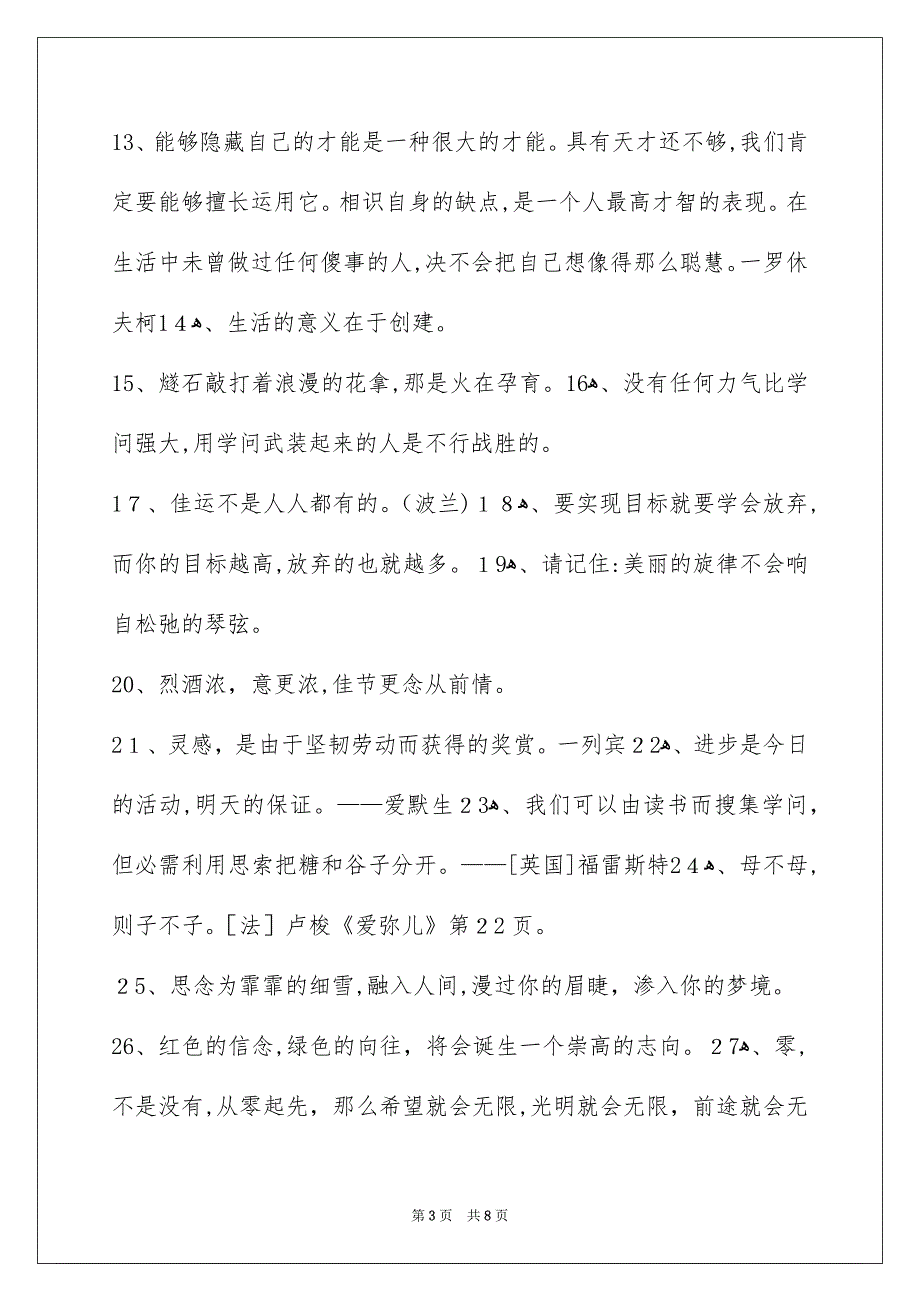 简短的人生哲理格言79条_第3页