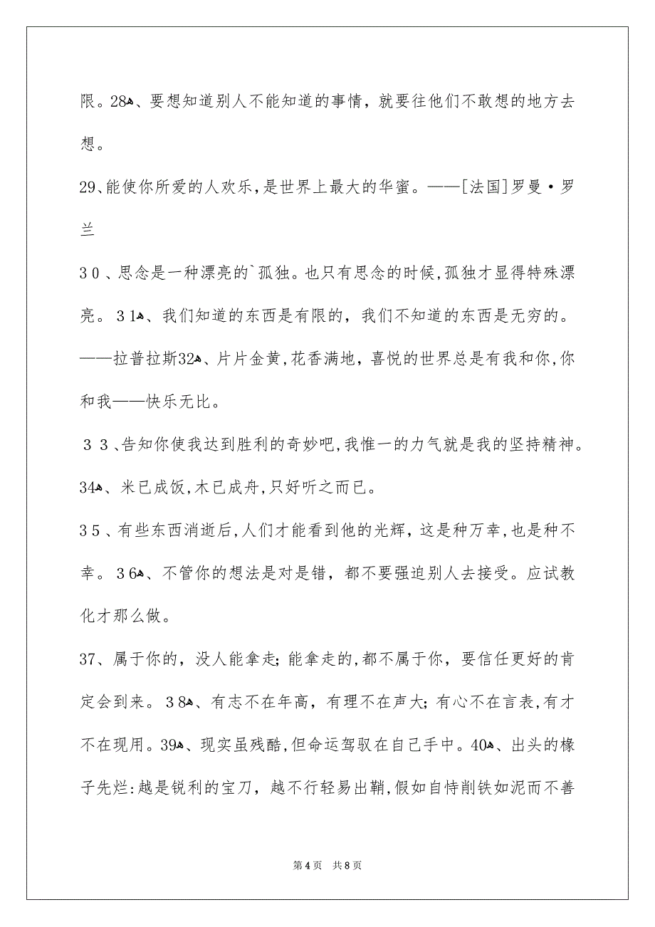 简短的人生哲理格言79条_第4页