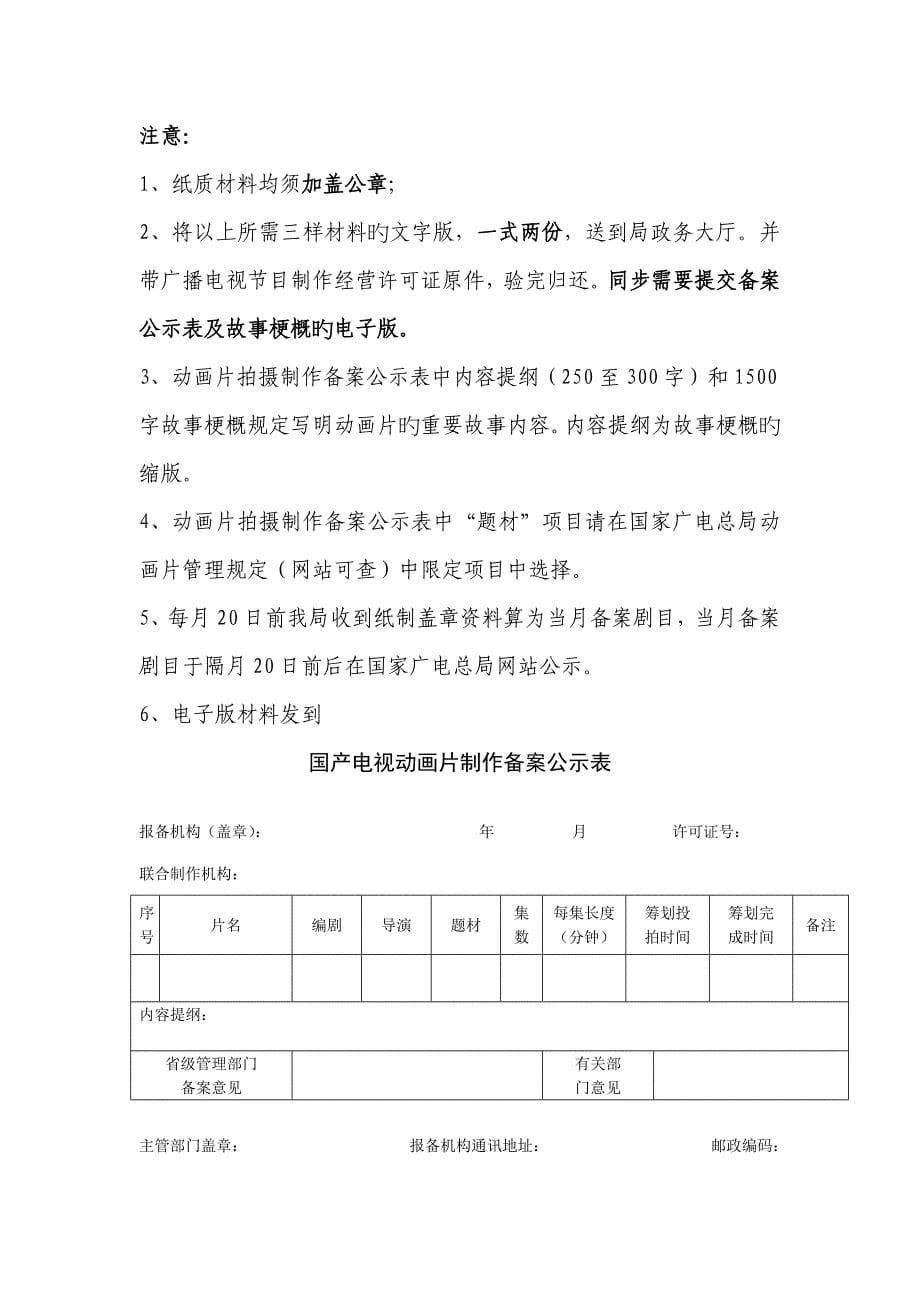 电视剧制作审查行政许可程序及须知标准手册_第5页