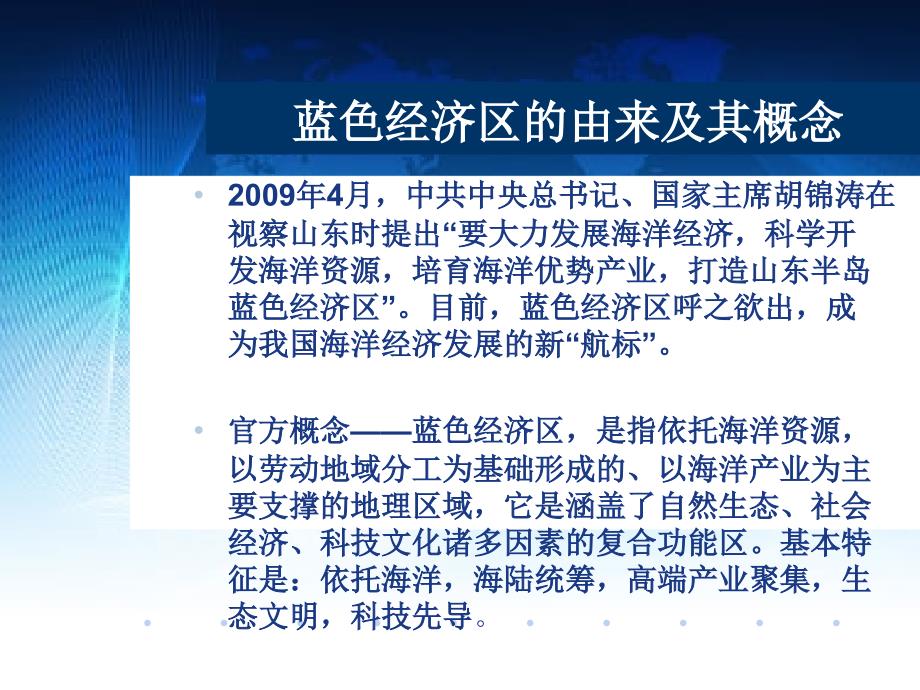 蓝色经济区建设趋势与新空间_第3页