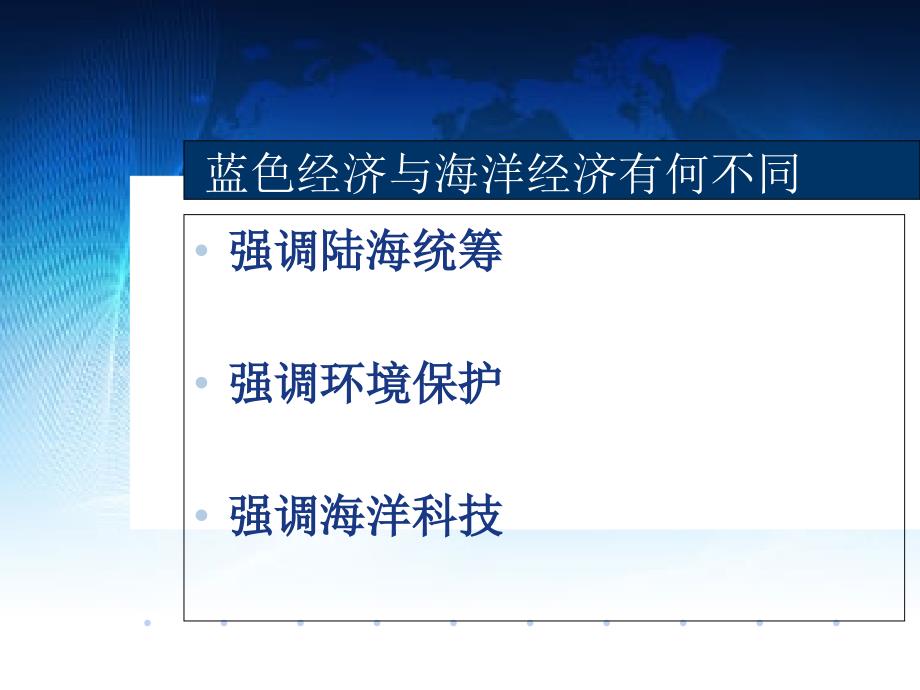 蓝色经济区建设趋势与新空间_第4页