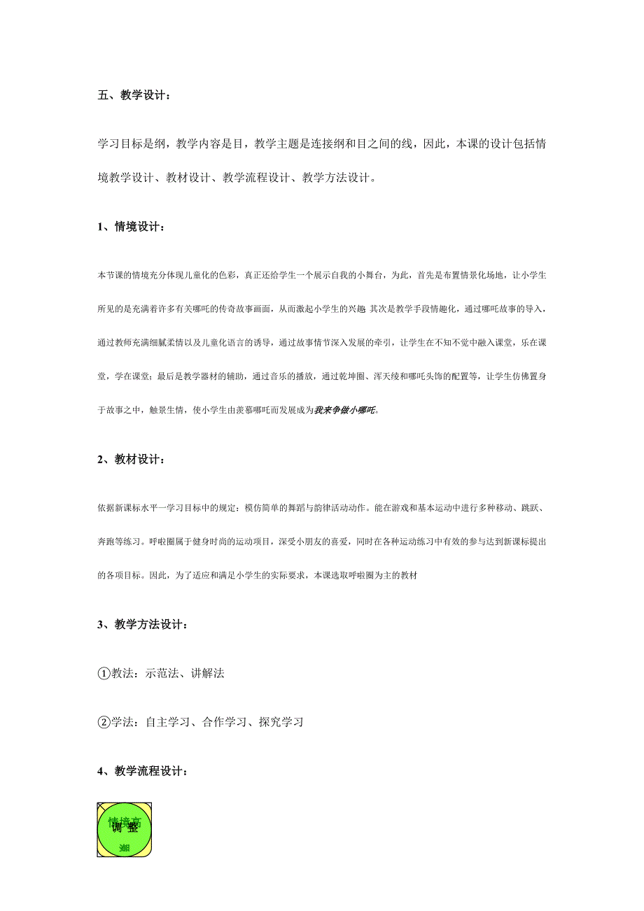 多彩的呼啦圈——课的构思与设计_第2页