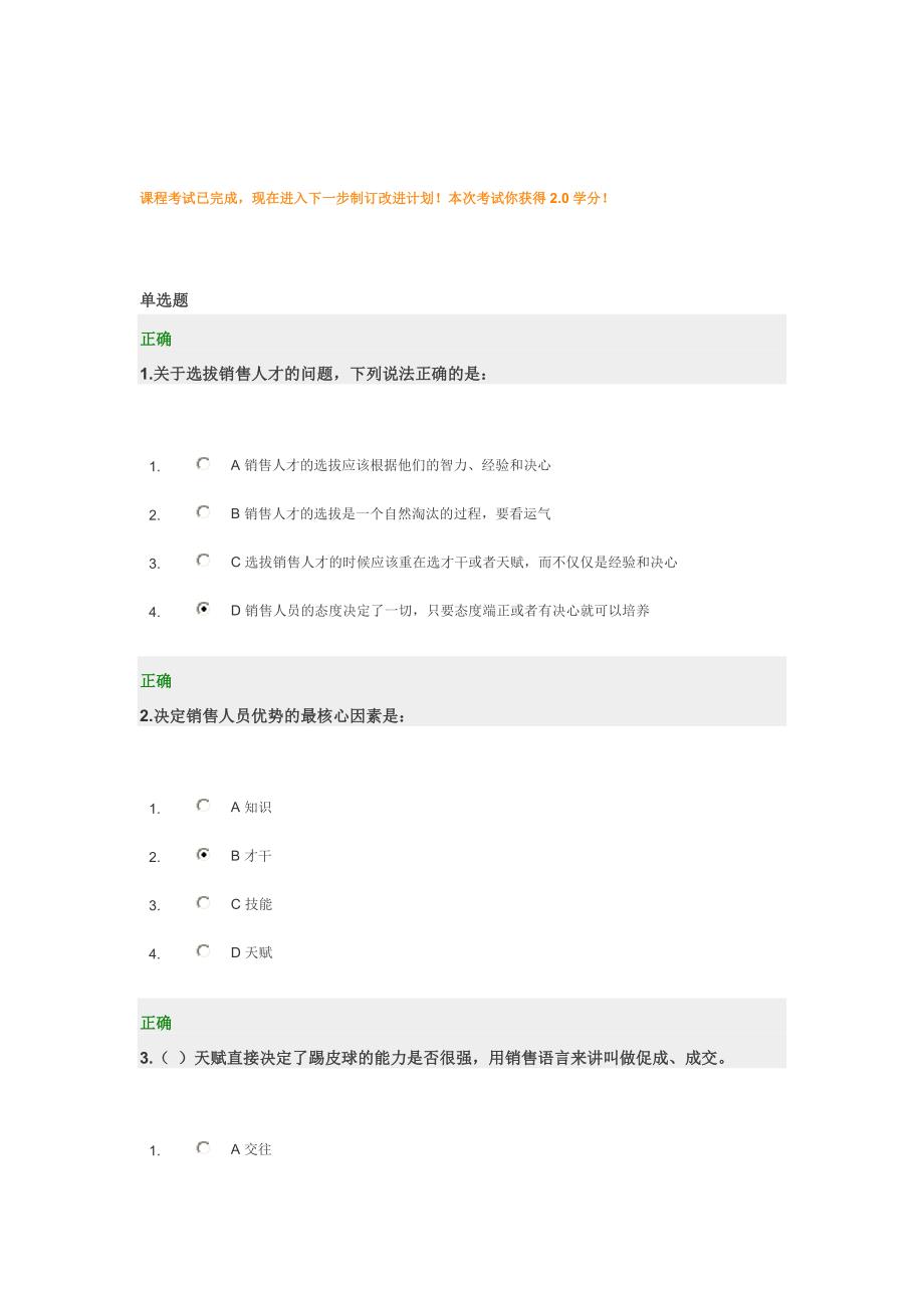 销售管理者的四大管理思维试题及答案_第1页