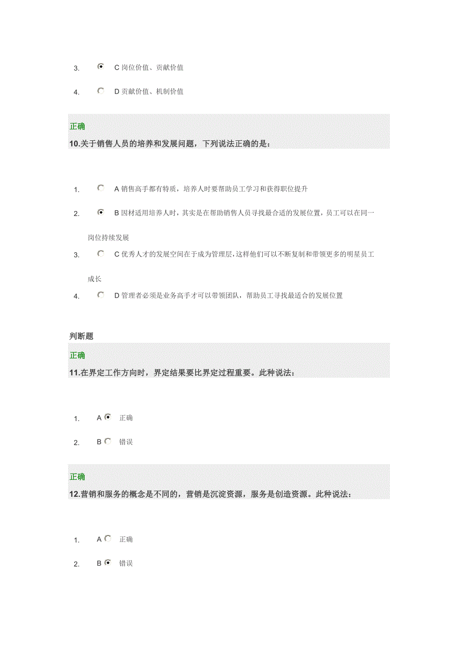 销售管理者的四大管理思维试题及答案_第4页