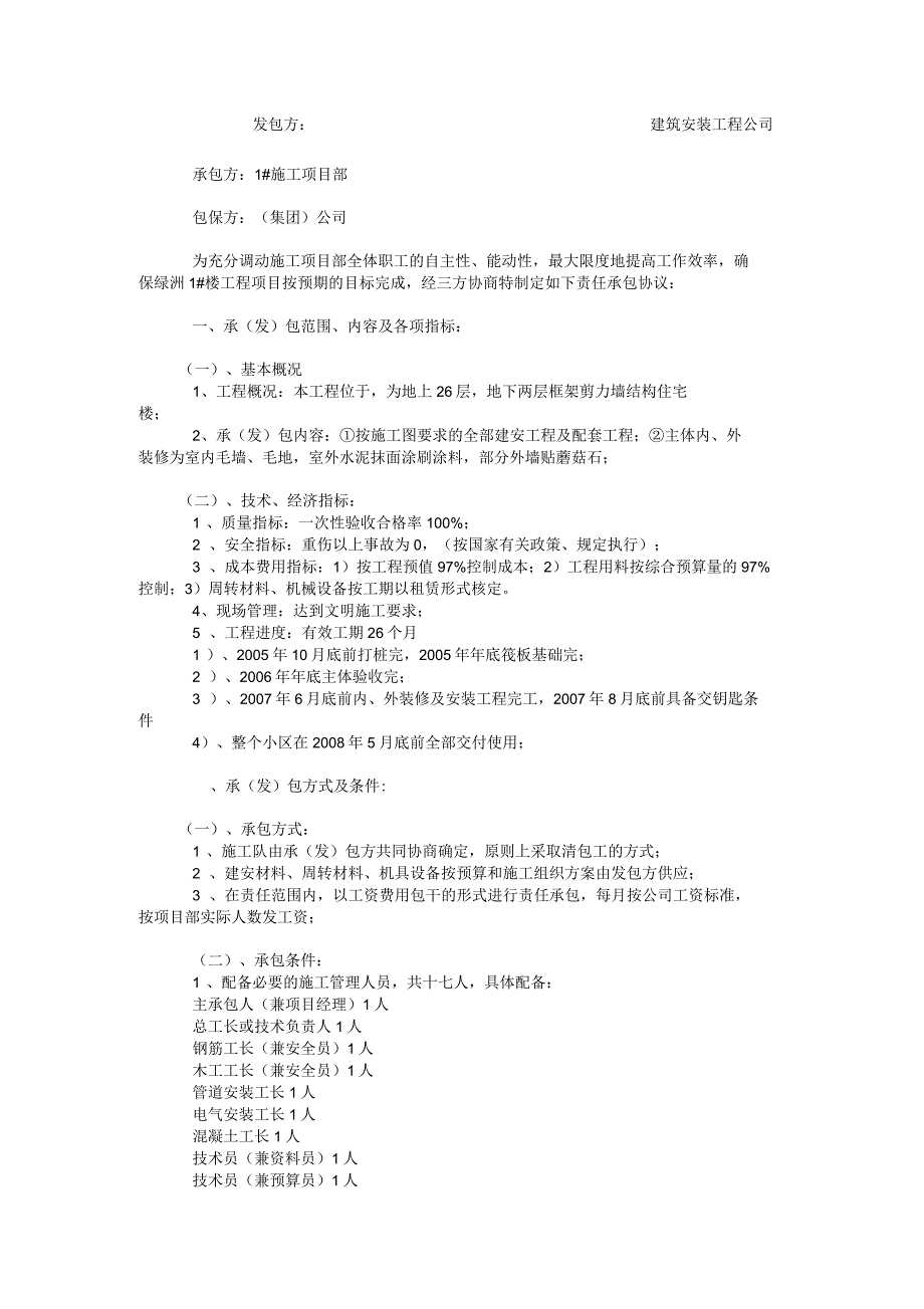 施工项目部责任承包协议_第1页