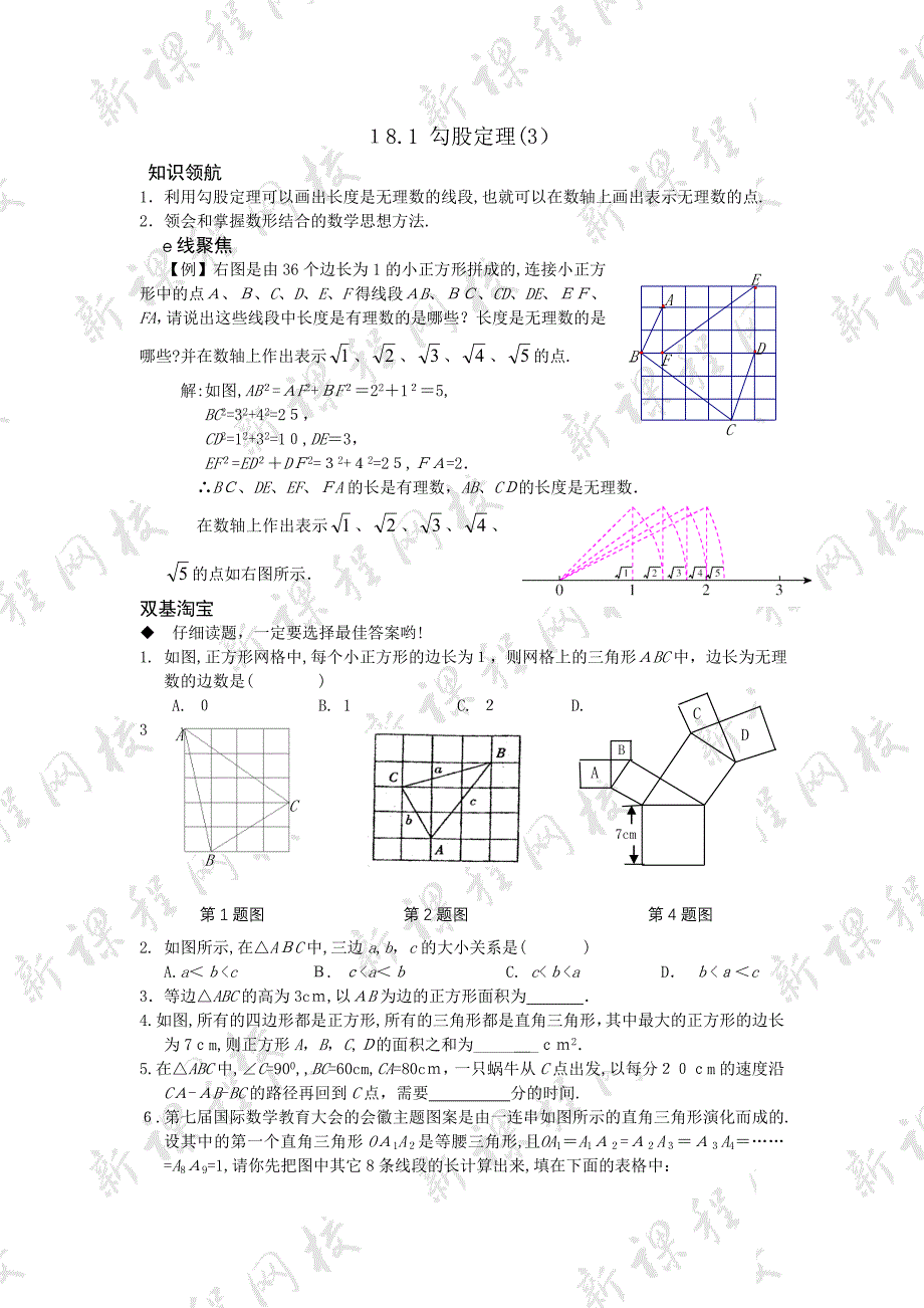 18.1勾股定理课课练人教新课标八年级下7初中数学_第1页