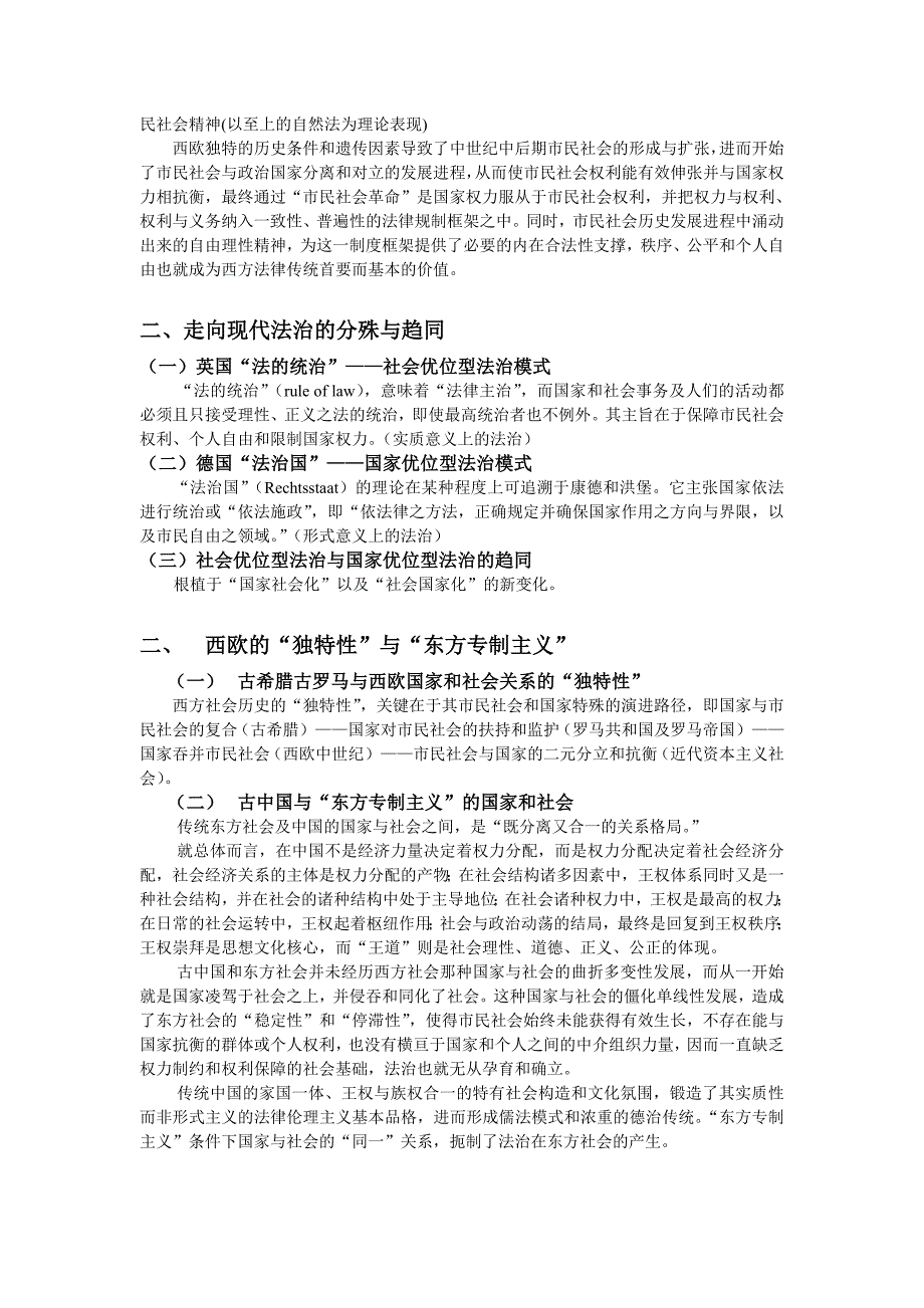 国家、市民社会与法治——马长山.doc_第4页