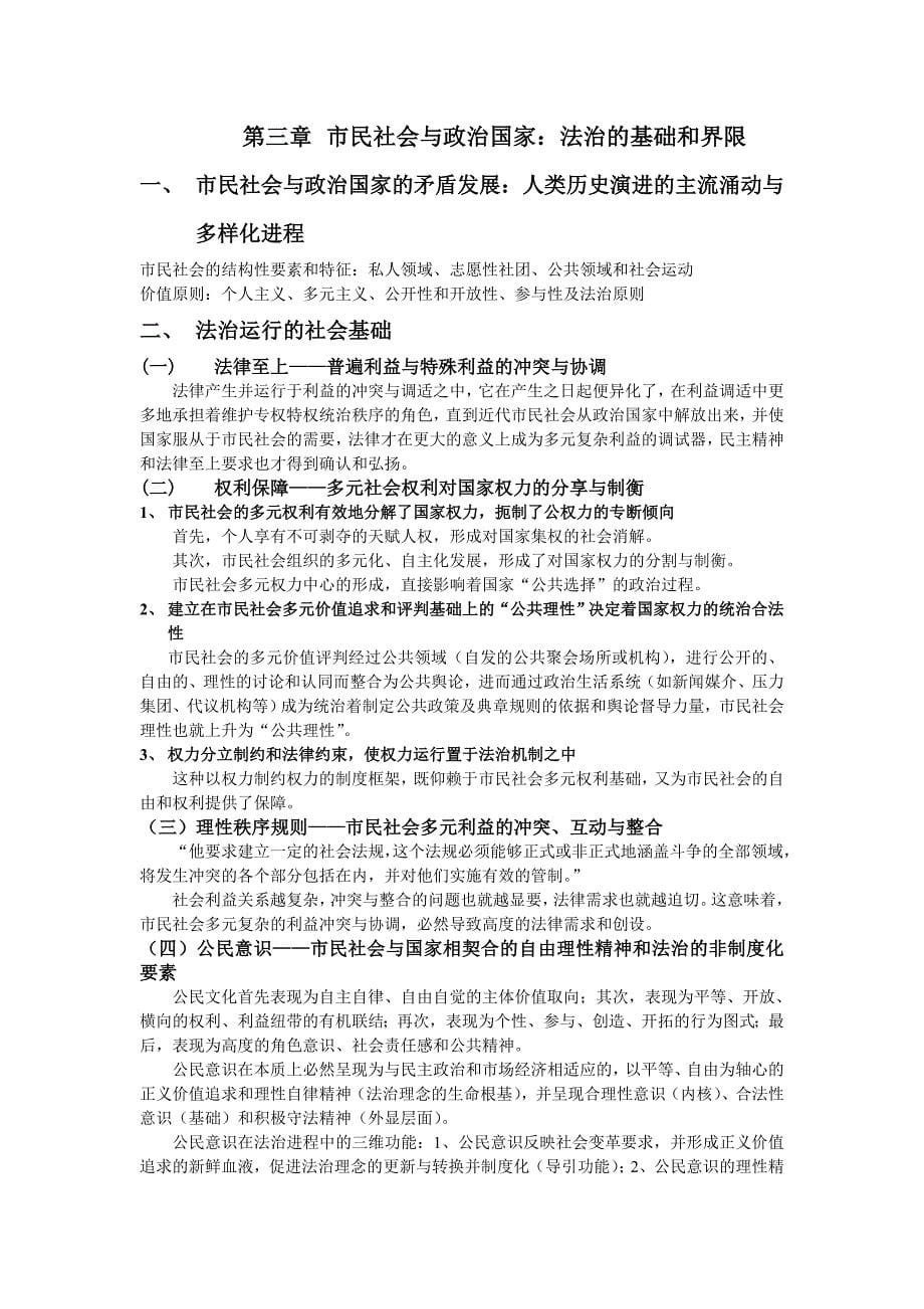 国家、市民社会与法治——马长山.doc_第5页