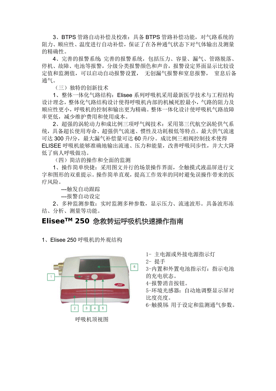 瑞思迈EliseeTM 250 急救转运呼吸机.doc_第2页