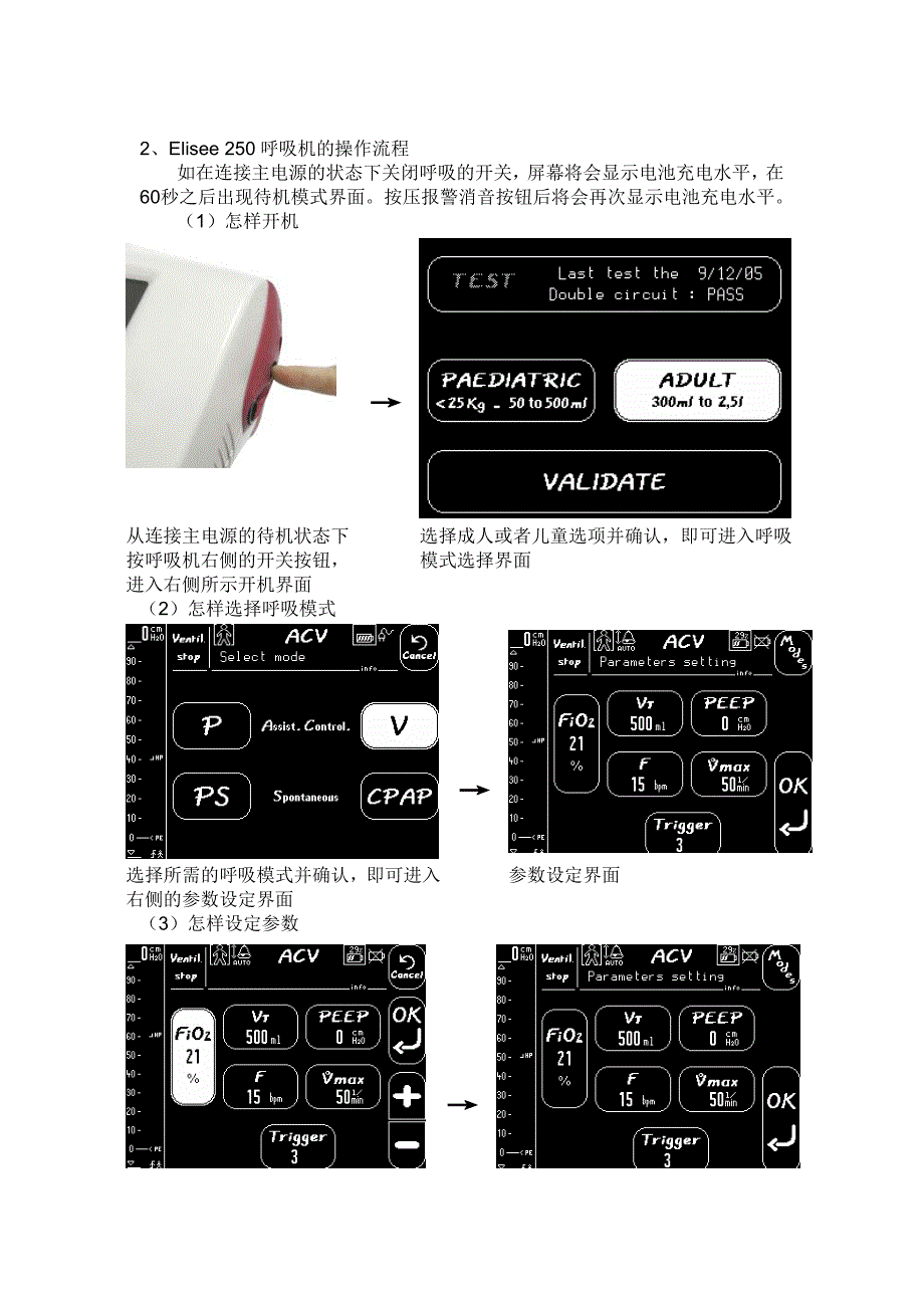 瑞思迈EliseeTM 250 急救转运呼吸机.doc_第4页