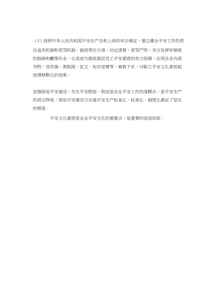 2023年《安全文化》之针对职工安全素质的一点见解.docx_第3页