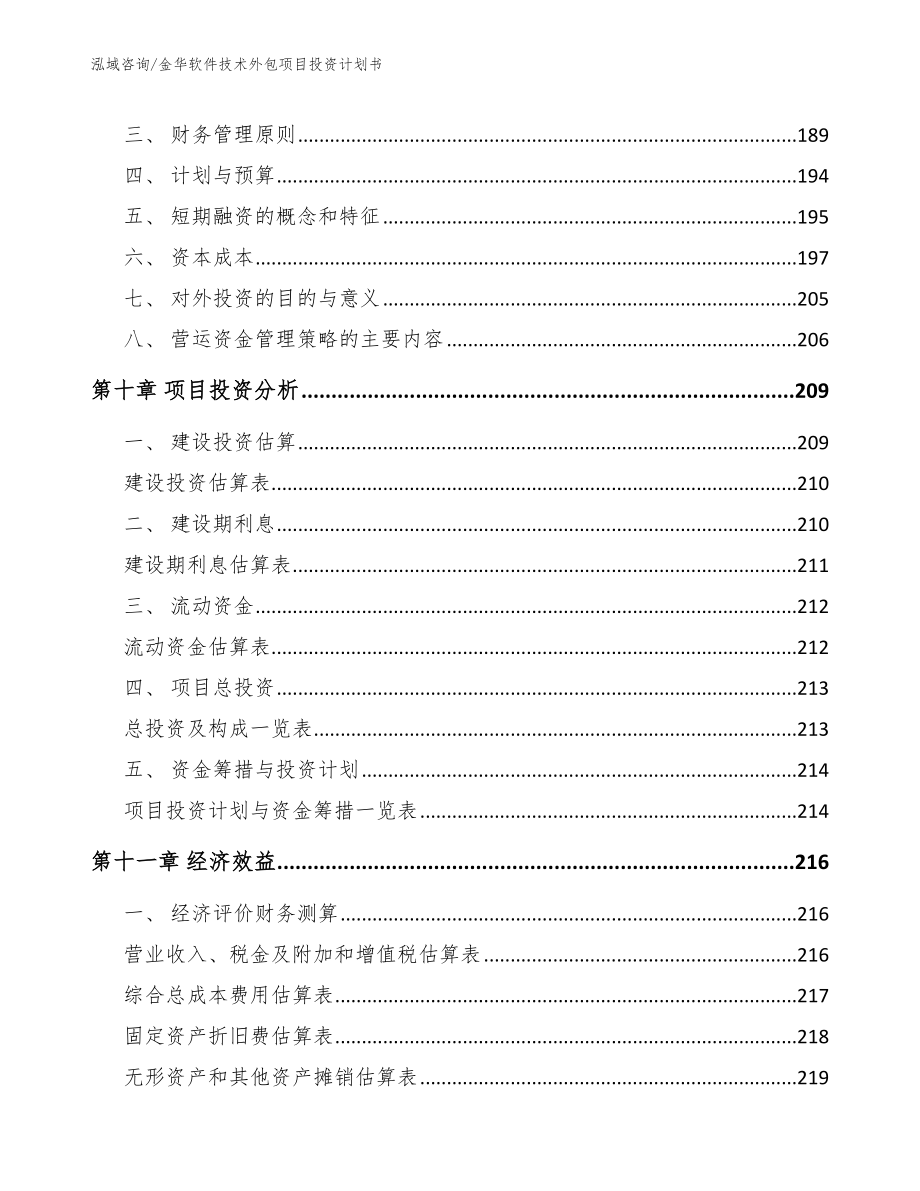 金华软件技术外包项目投资计划书（模板参考）_第4页