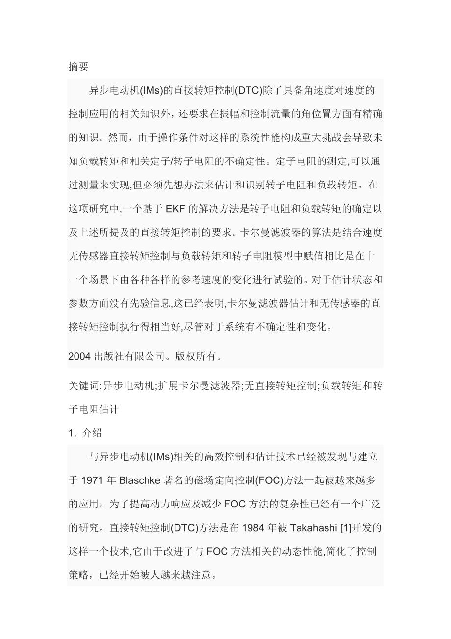 电气工程及其自动化专业 外文翻译 摘要.doc_第1页