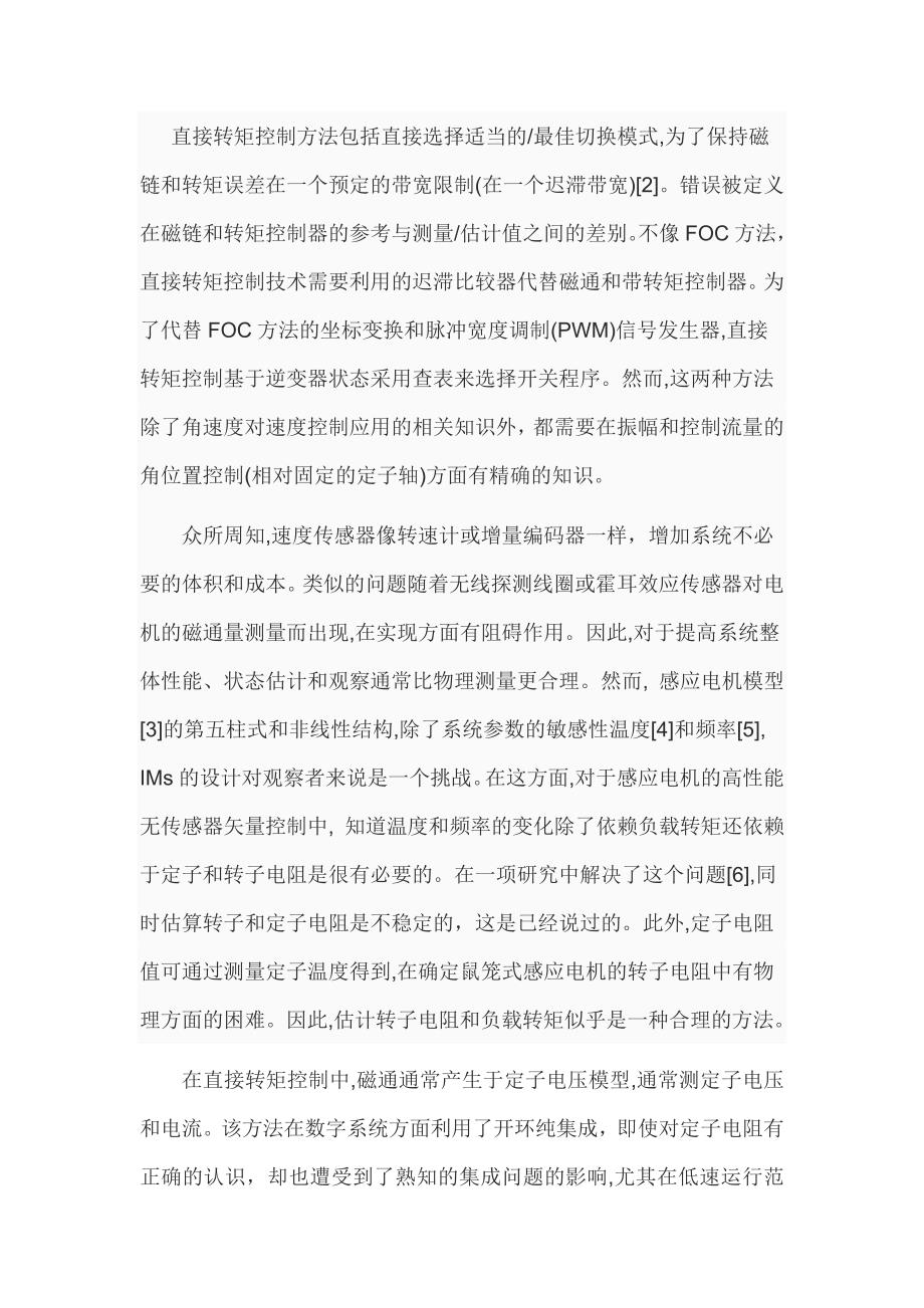 电气工程及其自动化专业 外文翻译 摘要.doc_第2页