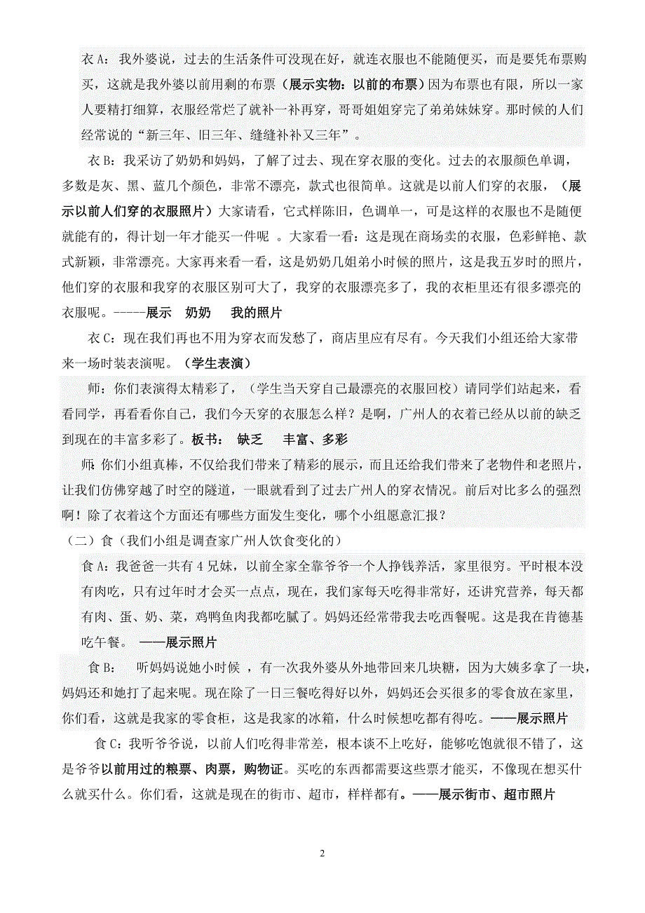 《家乡人生活的变化》教学设计.doc_第2页