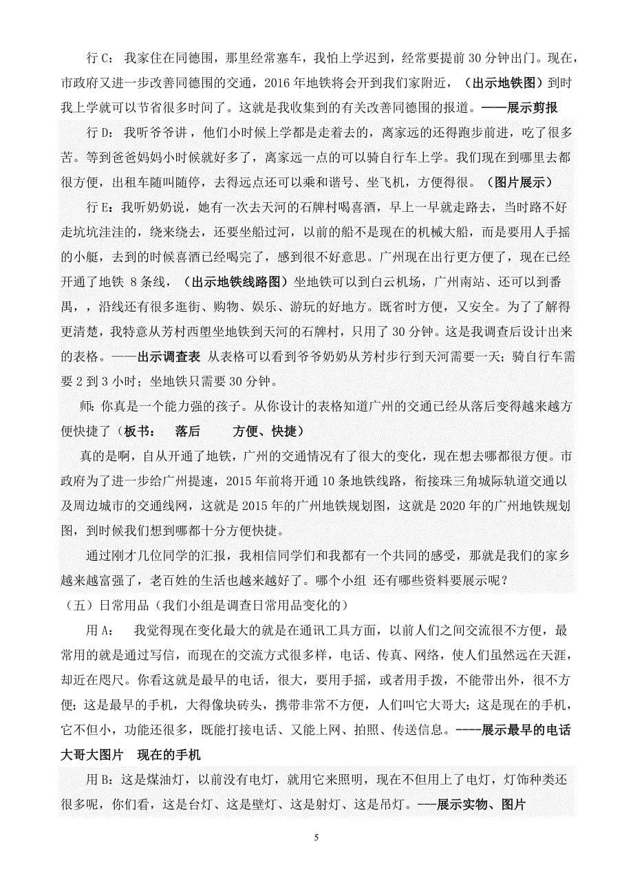 《家乡人生活的变化》教学设计.doc_第5页