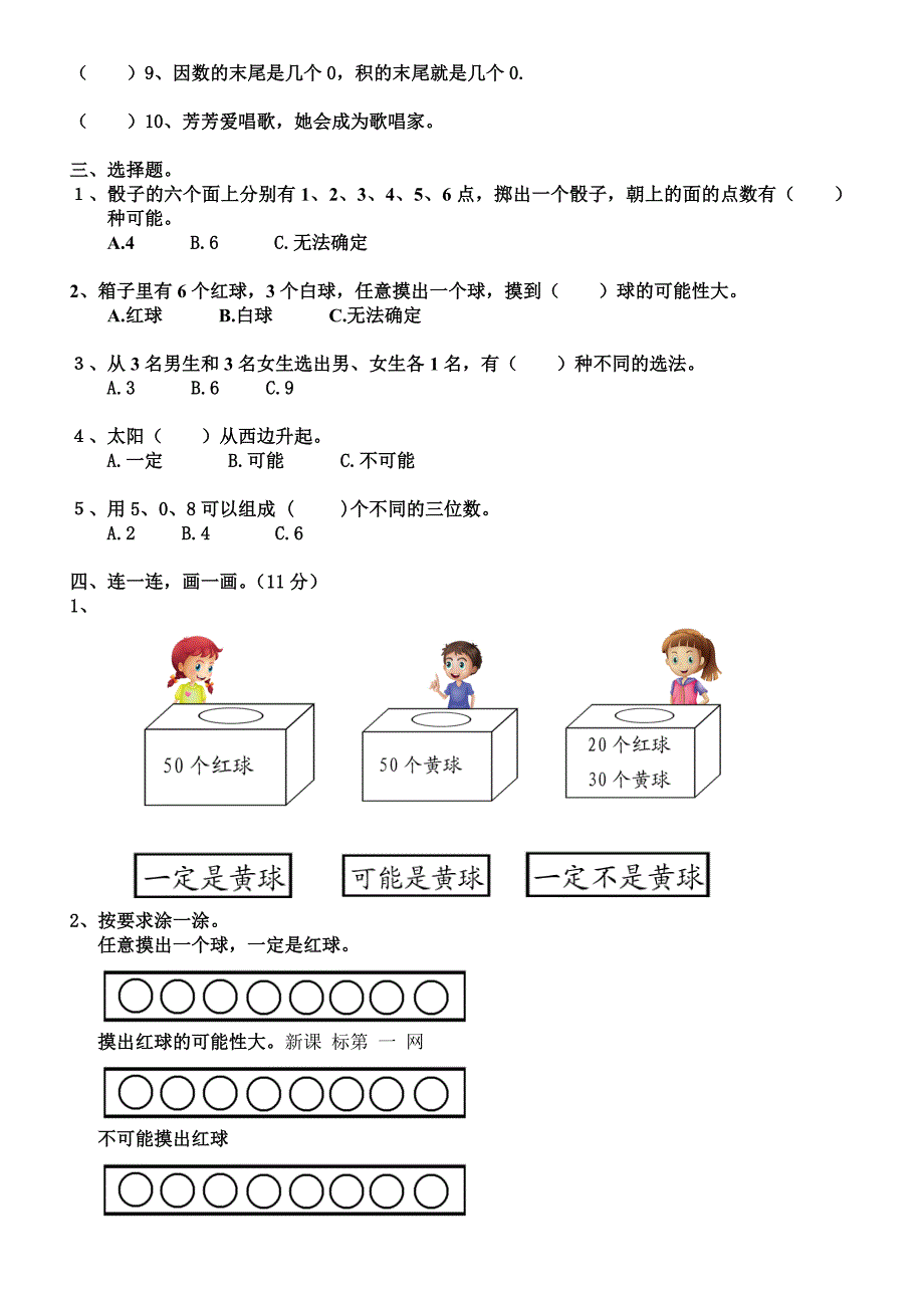 新人教版小学三年级数学上册单元测试题_第2页