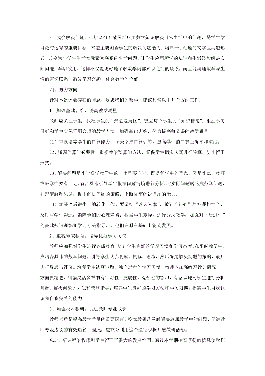 三年级数学试卷分析_第2页