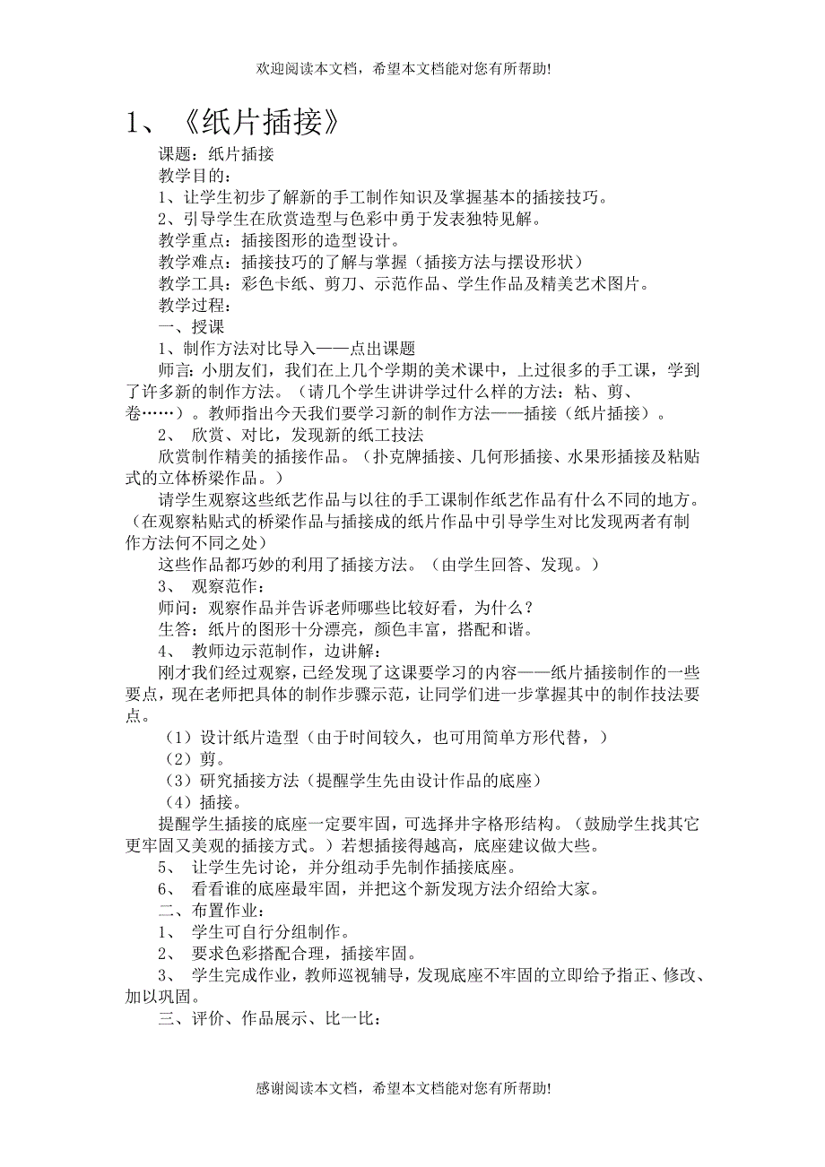 人教版二年级下册美术教案._第1页