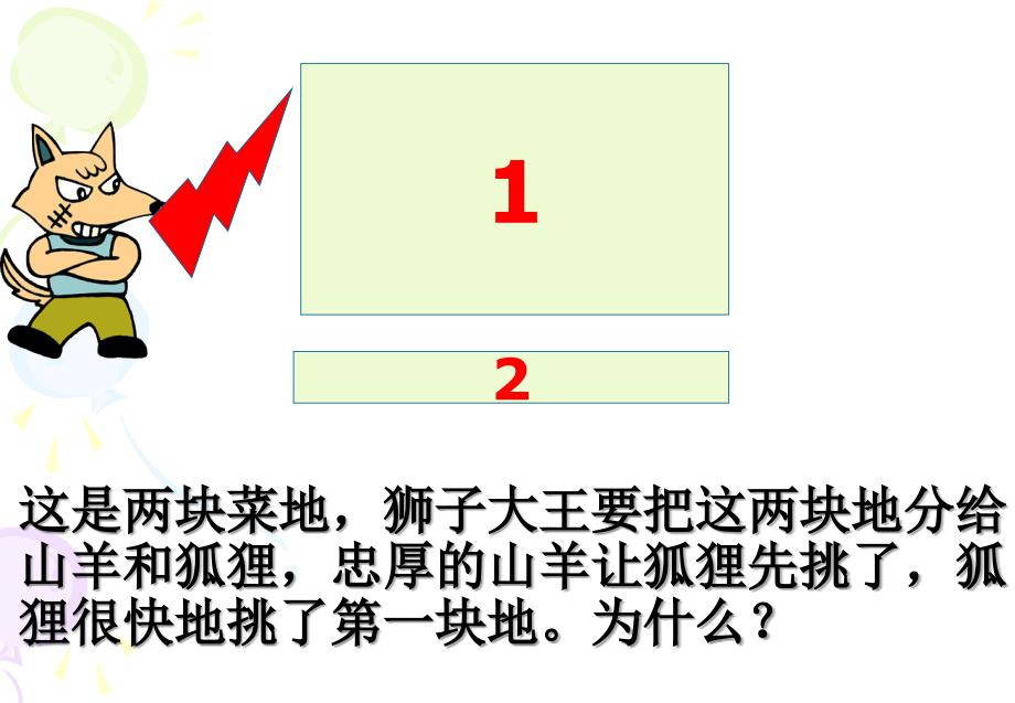 01面积的含义_第3页