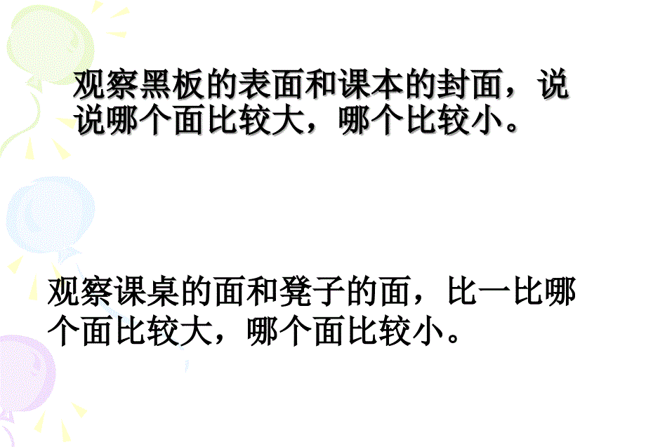 01面积的含义_第4页