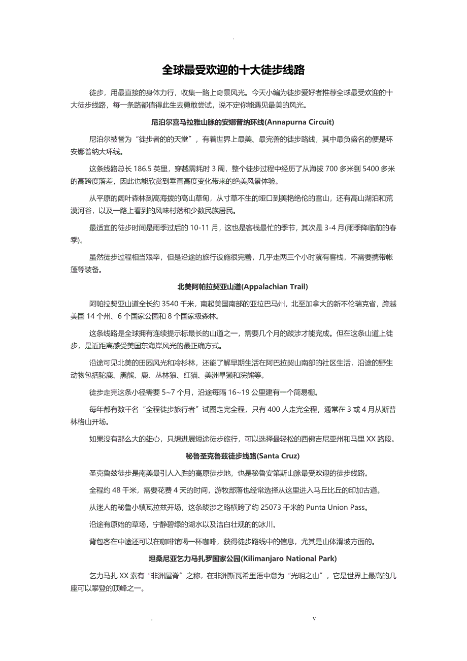 全球最受欢迎的十大徒步线路_第1页