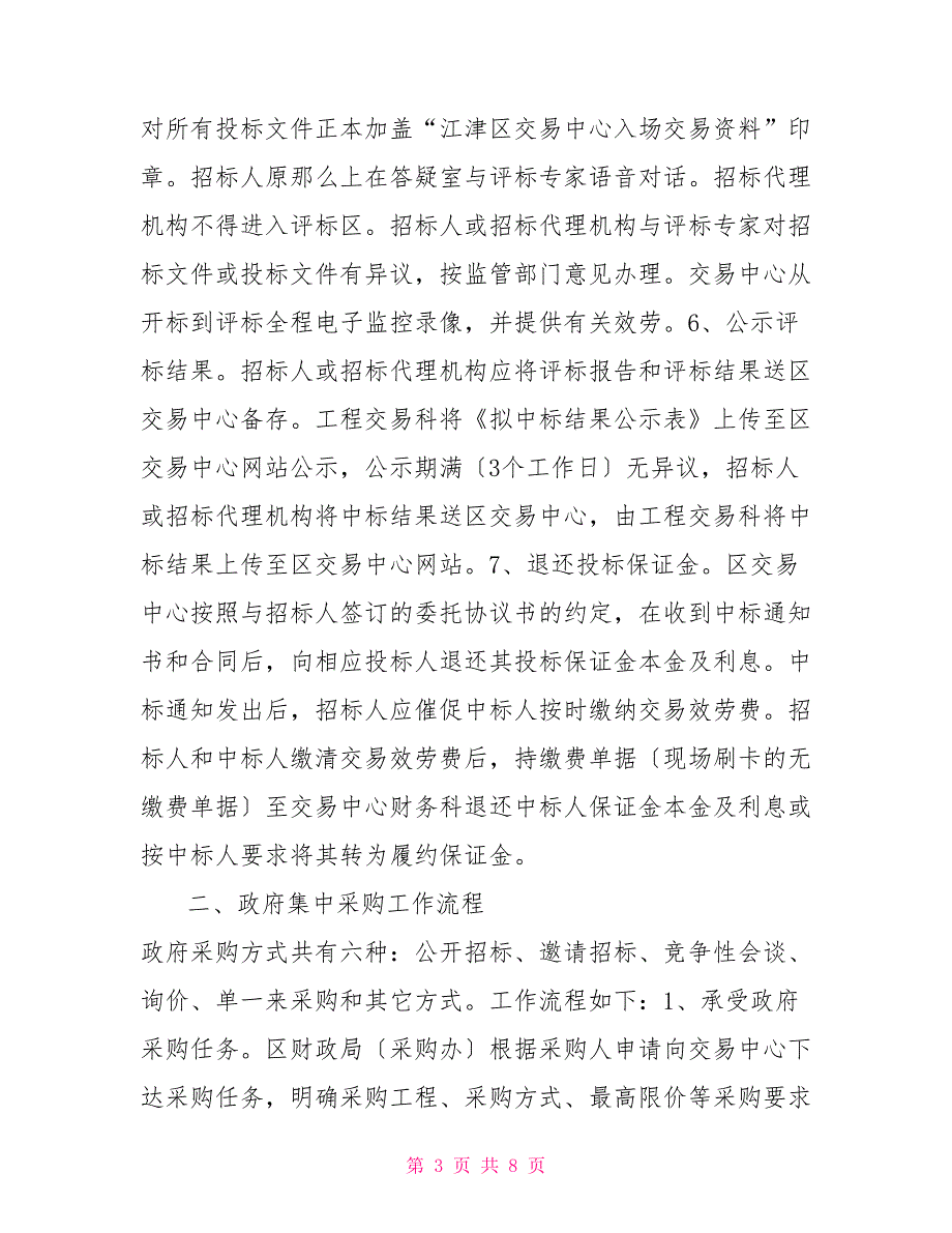 交易类型工作流程(印发稿)_第3页