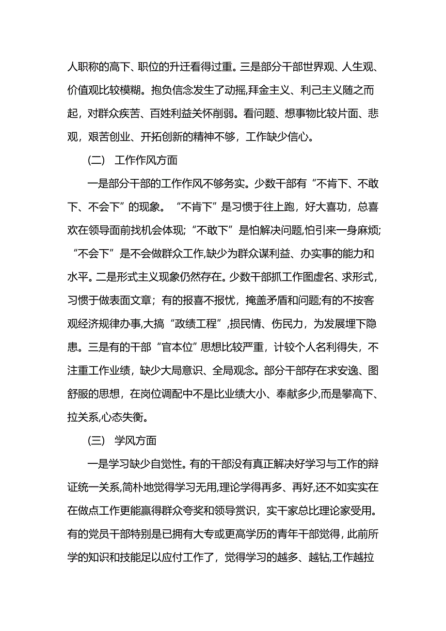 如何当好乡镇干部_第2页