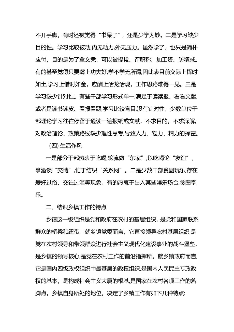 如何当好乡镇干部_第3页