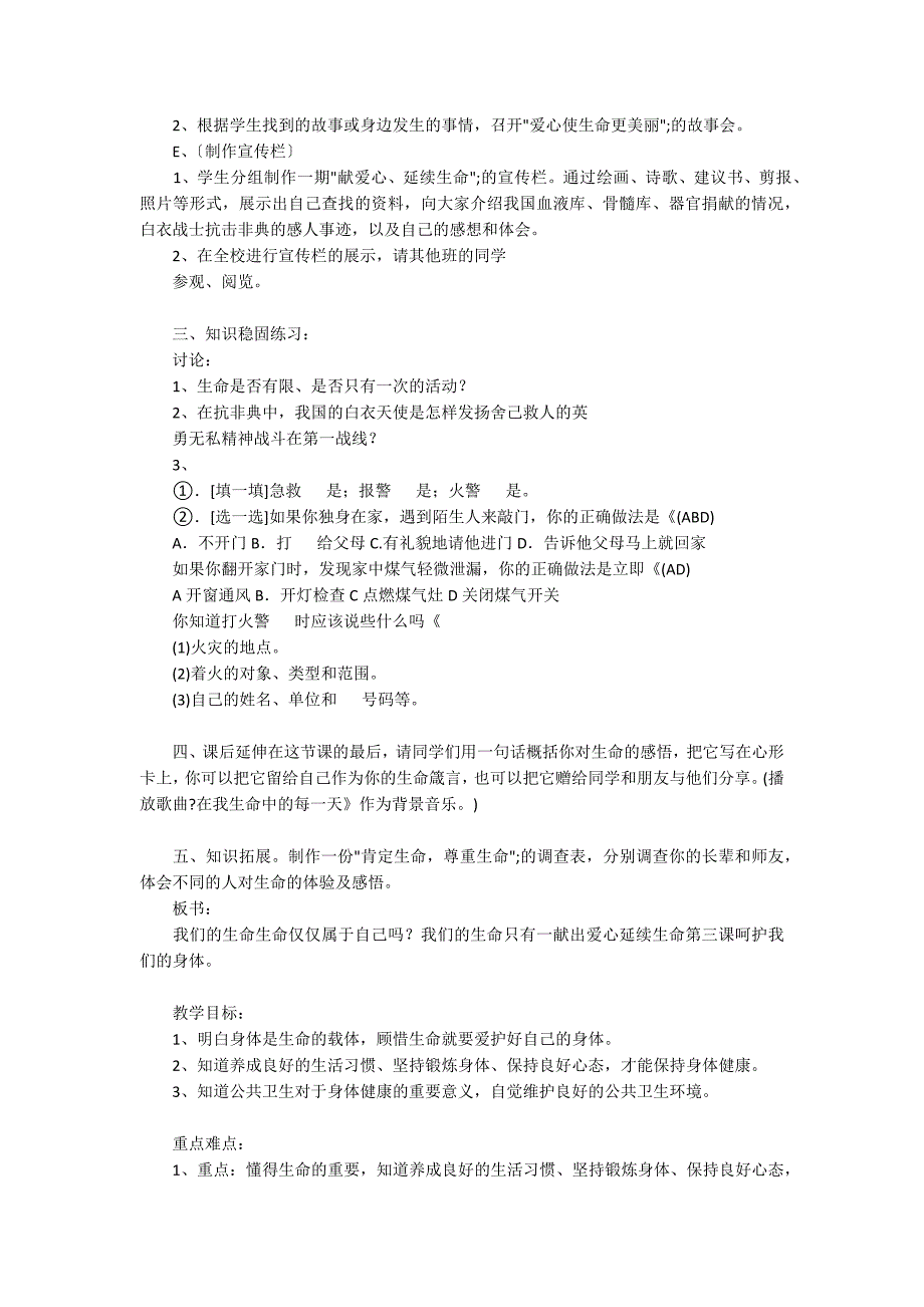 而已大班健康优质课教案《我们的生命》_第3页