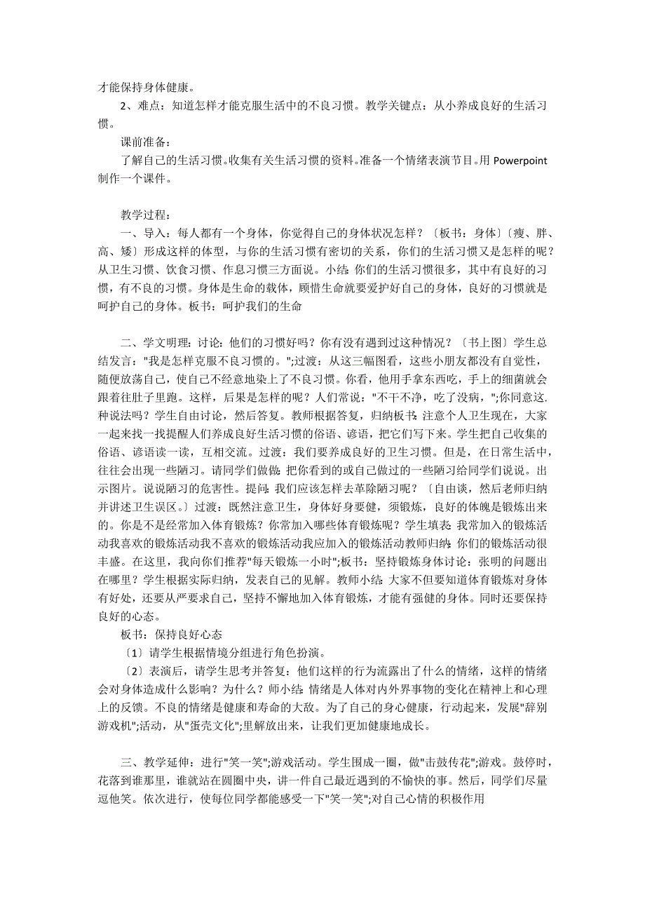 而已大班健康优质课教案《我们的生命》_第4页