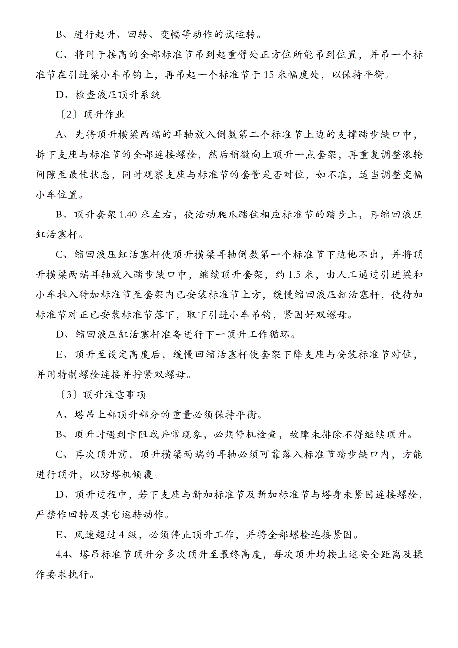 群塔防碰撞专项施工方案_第4页