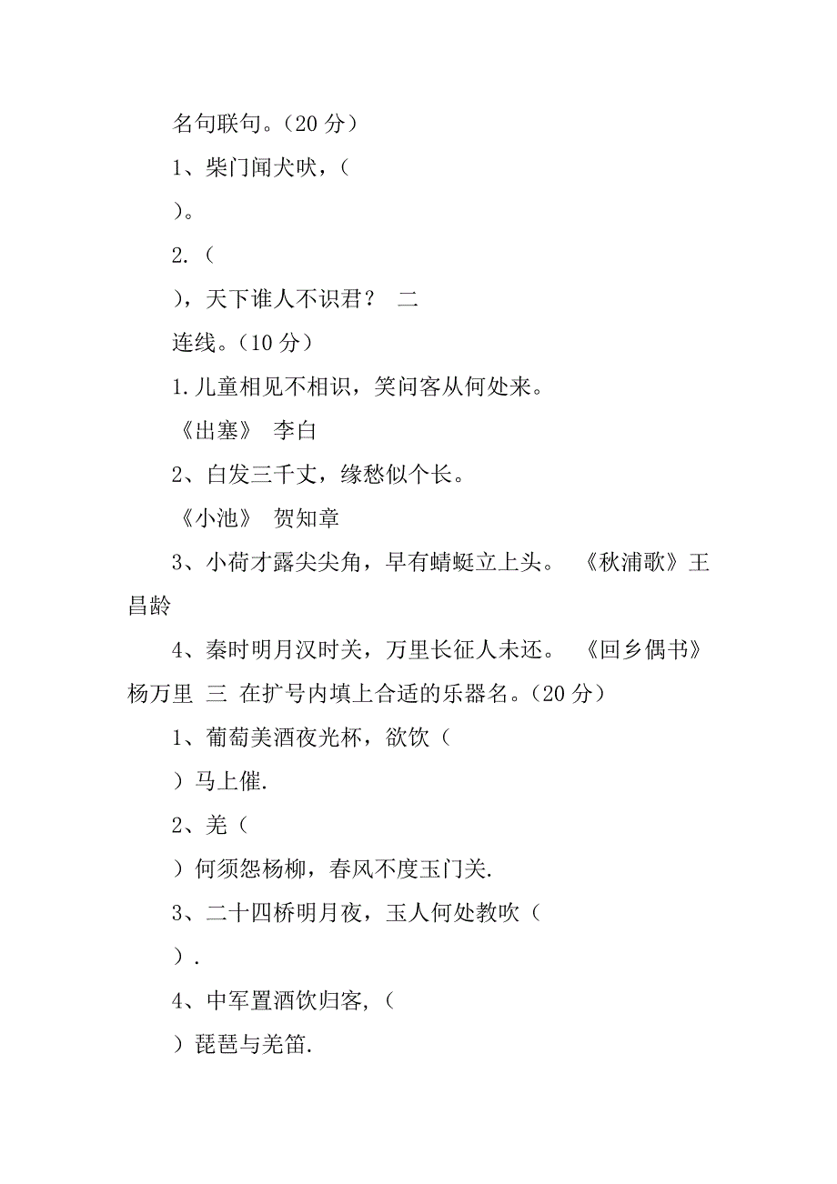 2023年诗词大赛试题_第4页