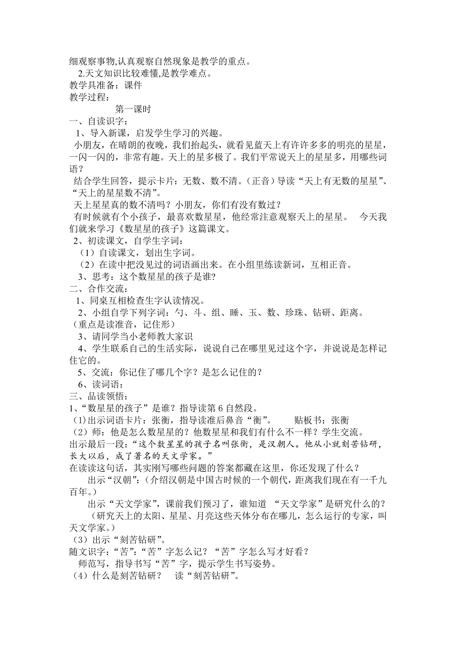 二年级语文下册第八单元单元分析及教案_第2页