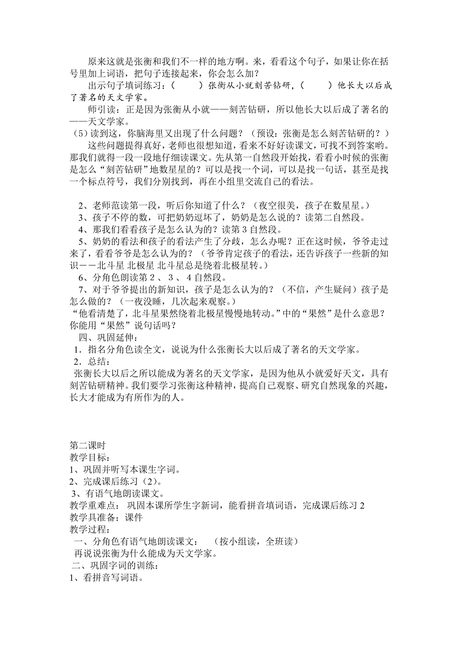 二年级语文下册第八单元单元分析及教案_第3页