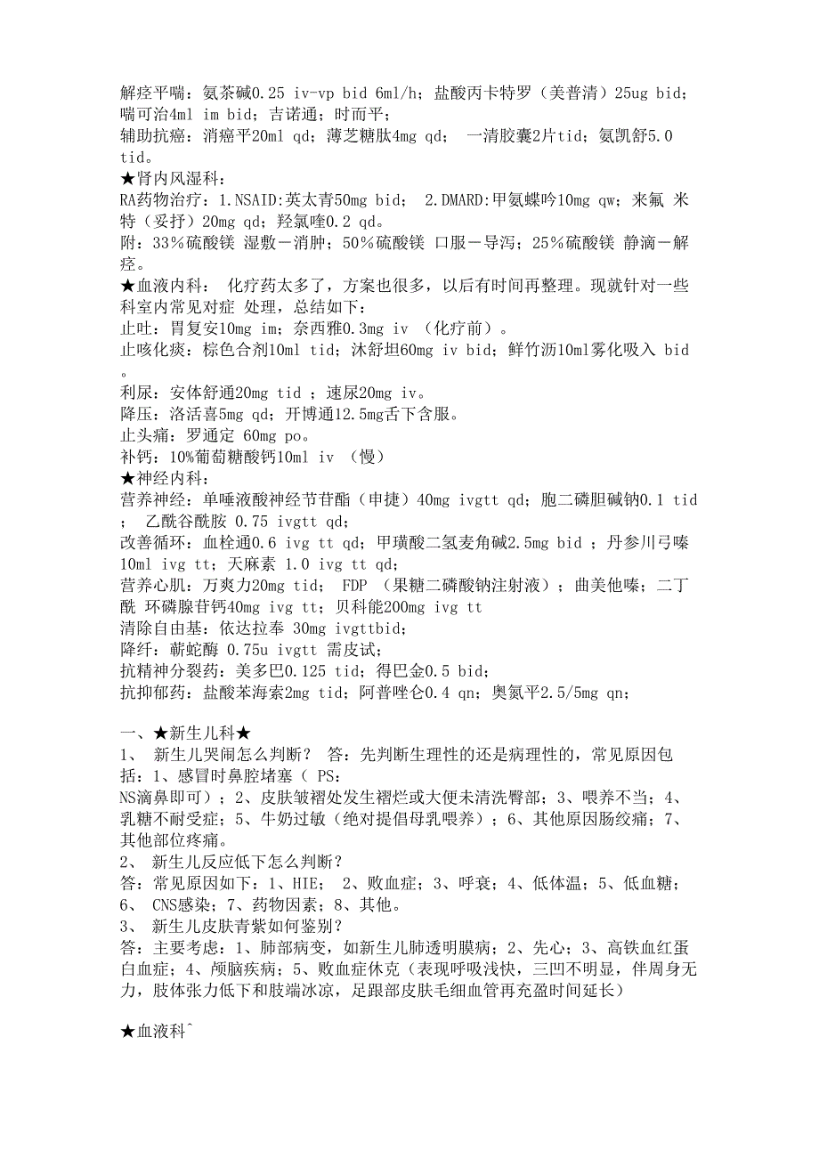 临床医生常用药_第2页