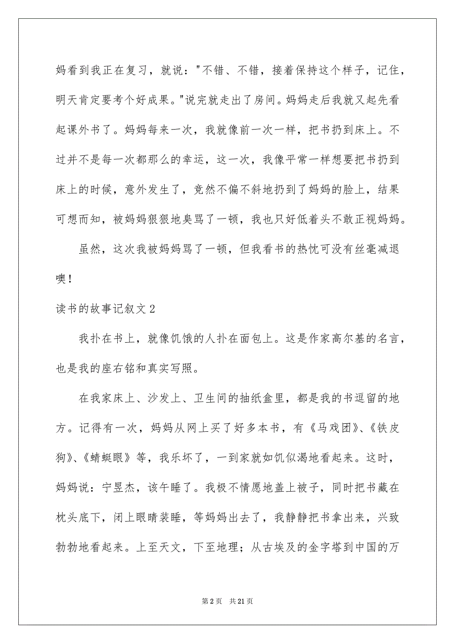 读书的故事记叙文_第2页