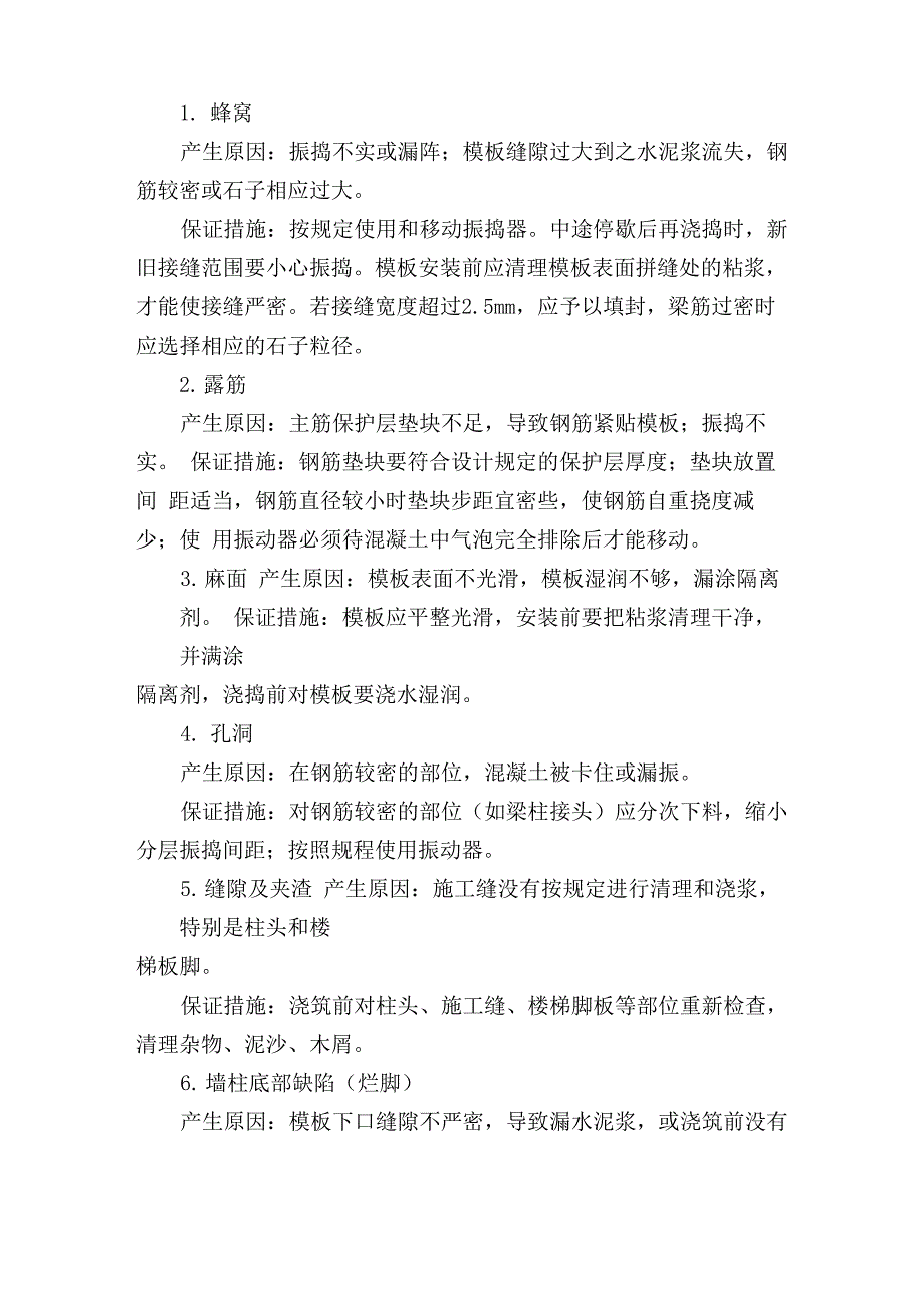 给排水管道工程质量控制_第4页