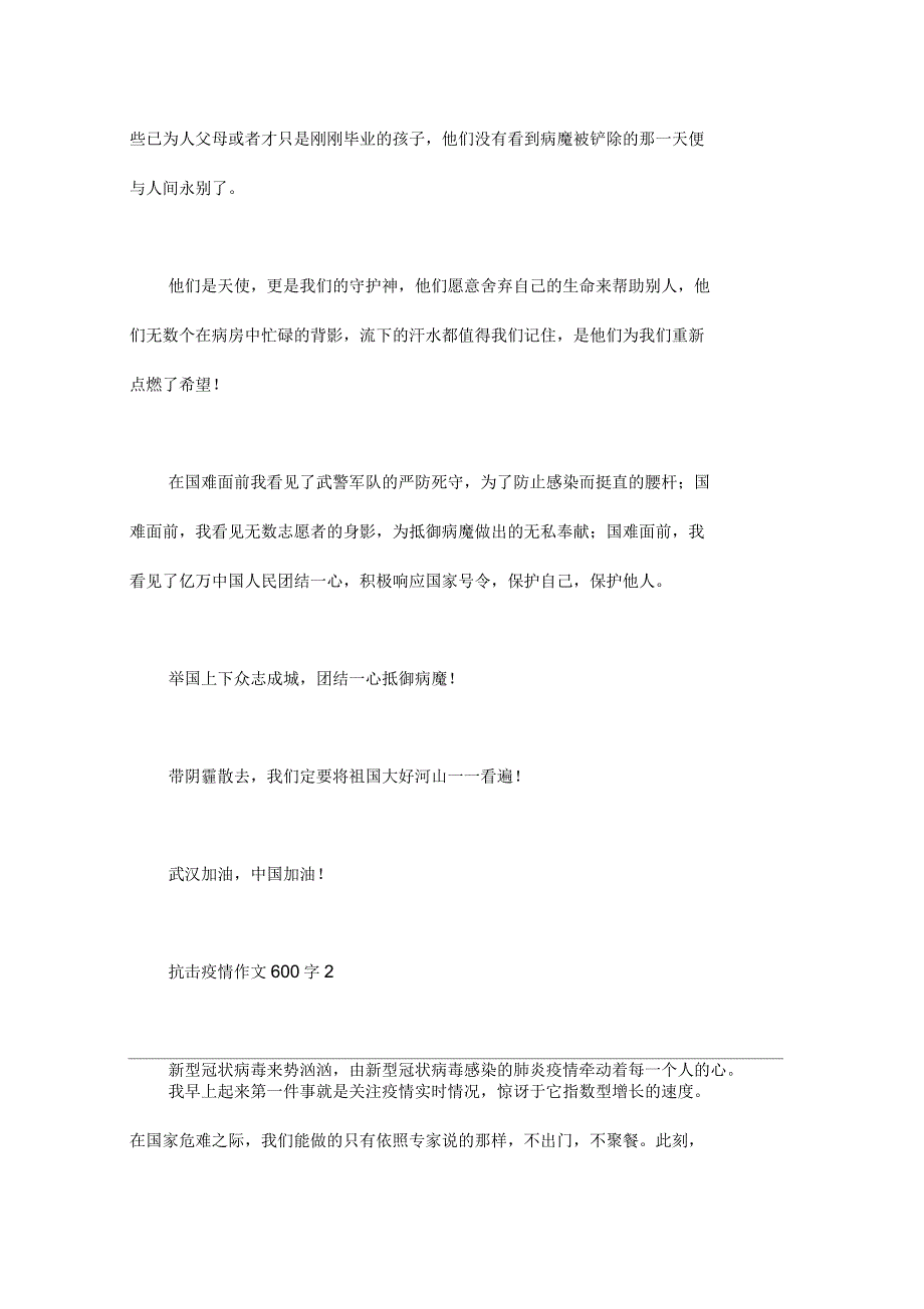 2020年抗击疫情作文600字3篇_第2页