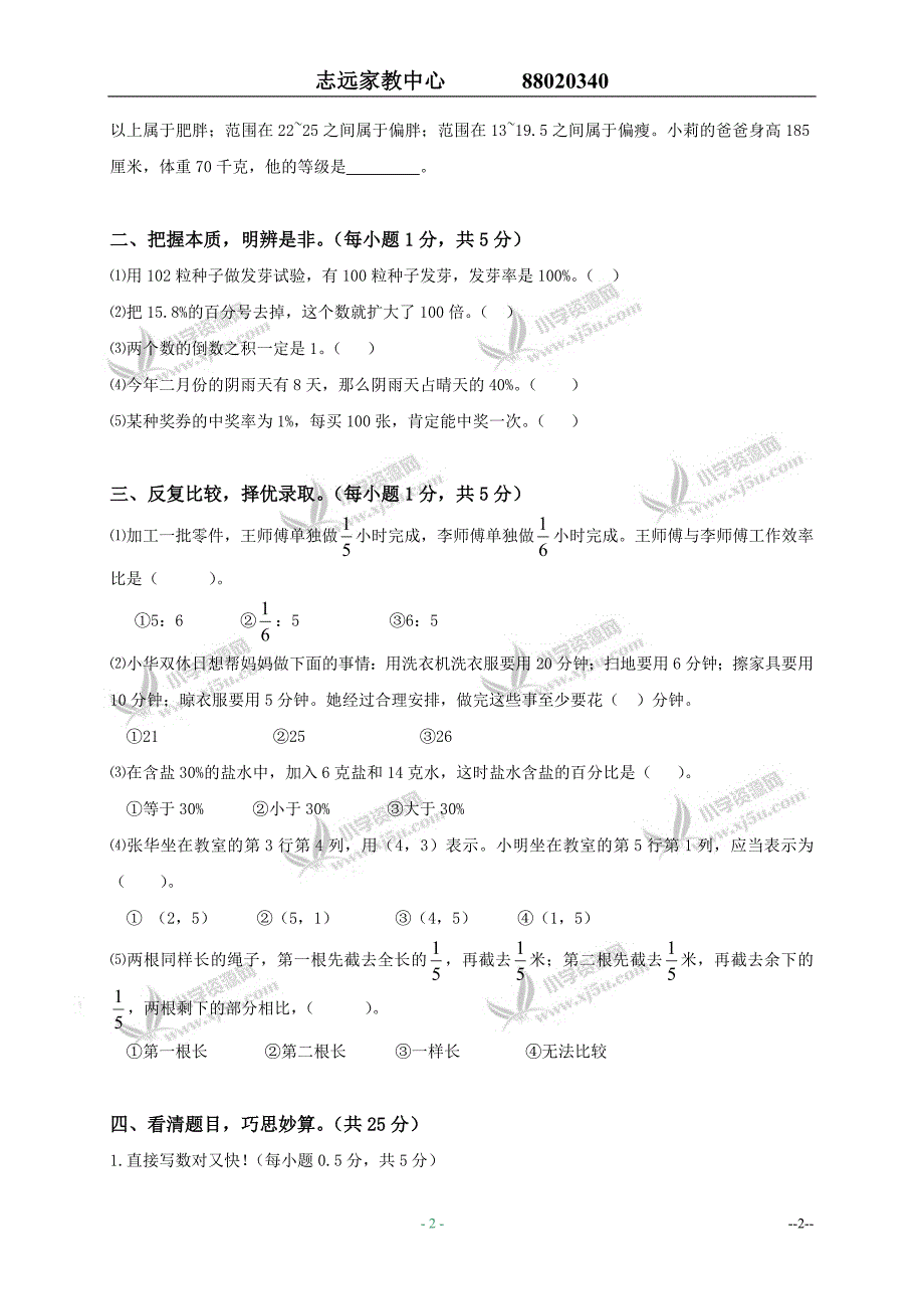 2009年六年级数学上册期末检测试卷_第2页